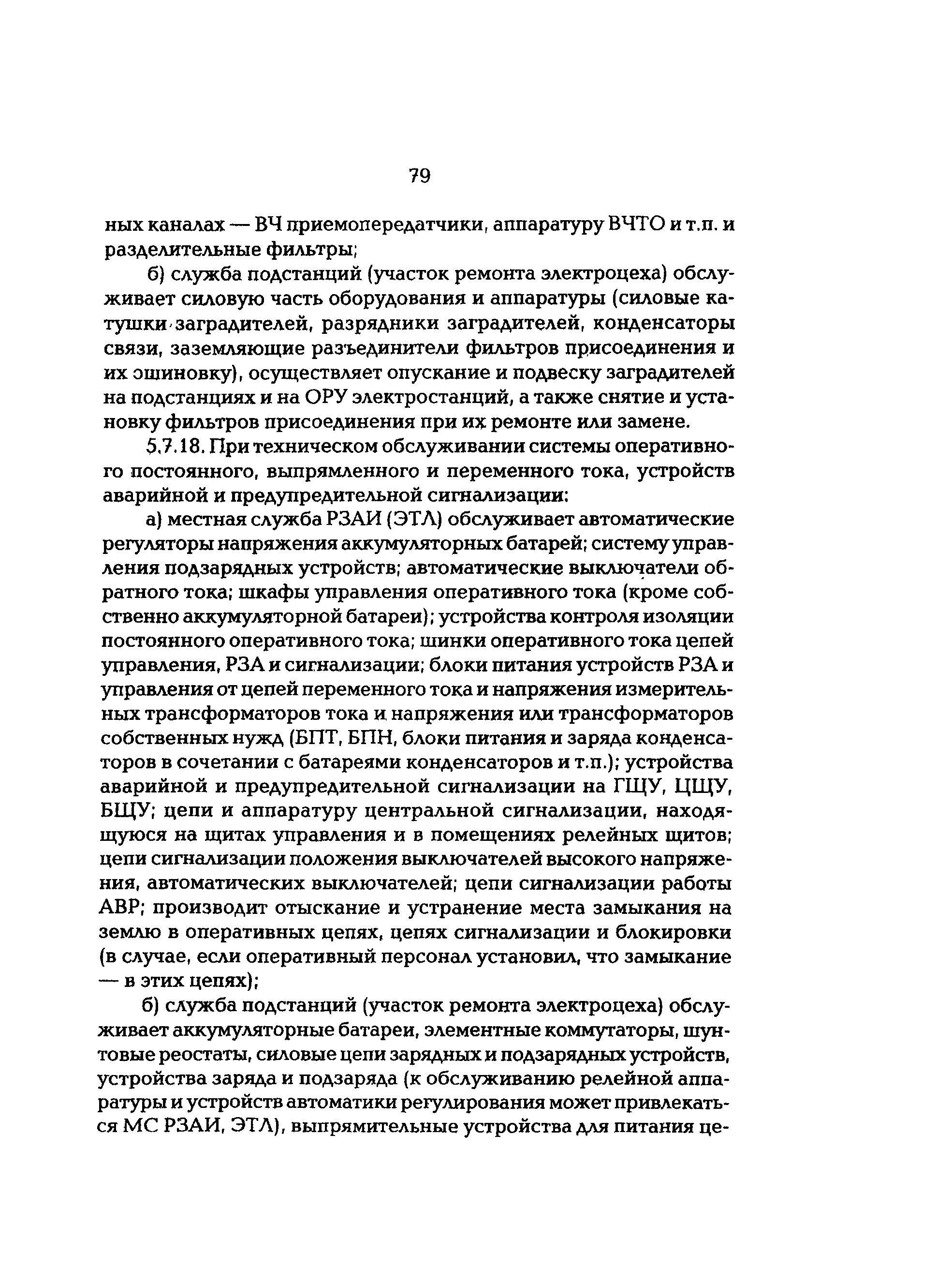 РД 153-34.0-04.418-98