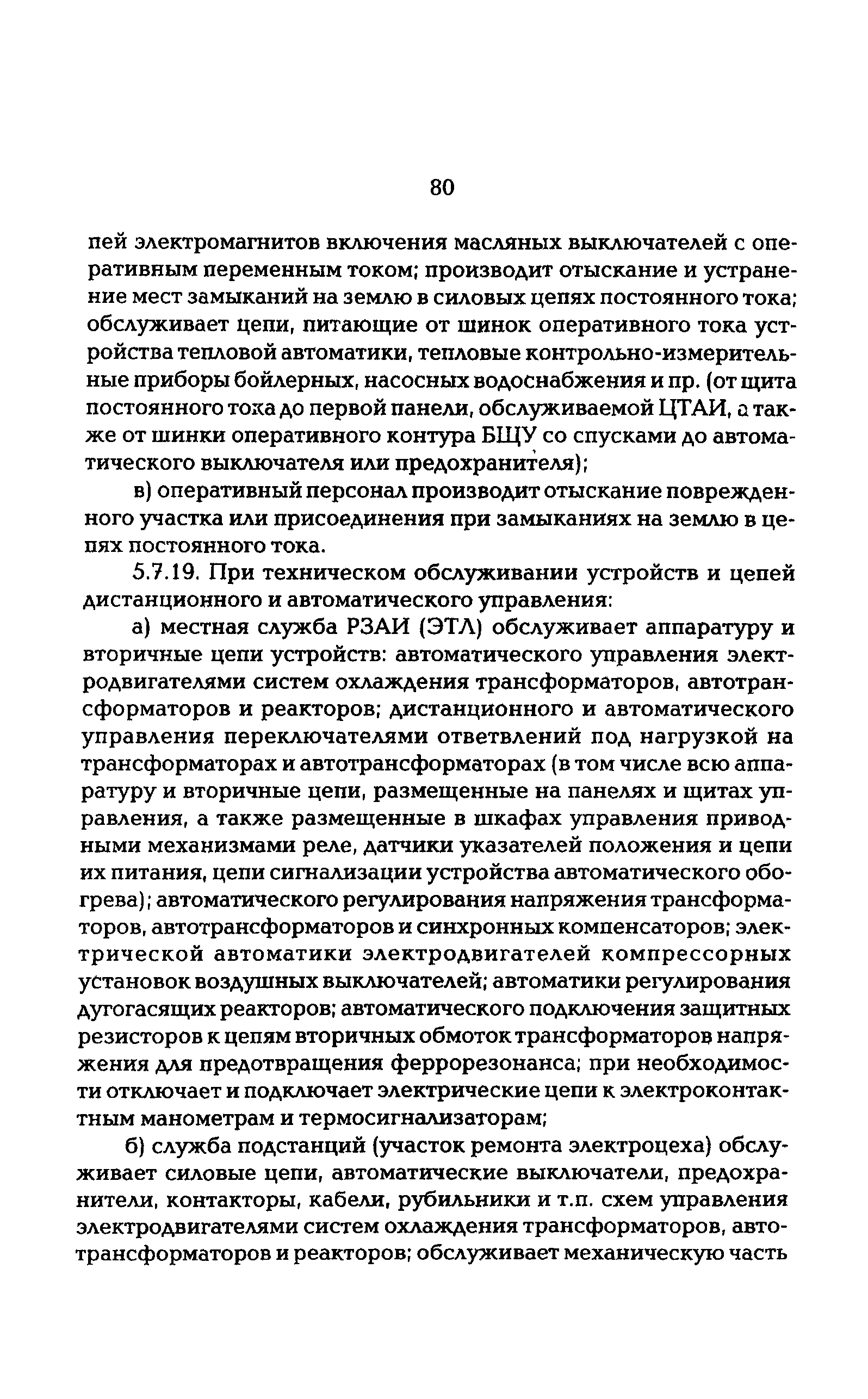 РД 153-34.0-04.418-98