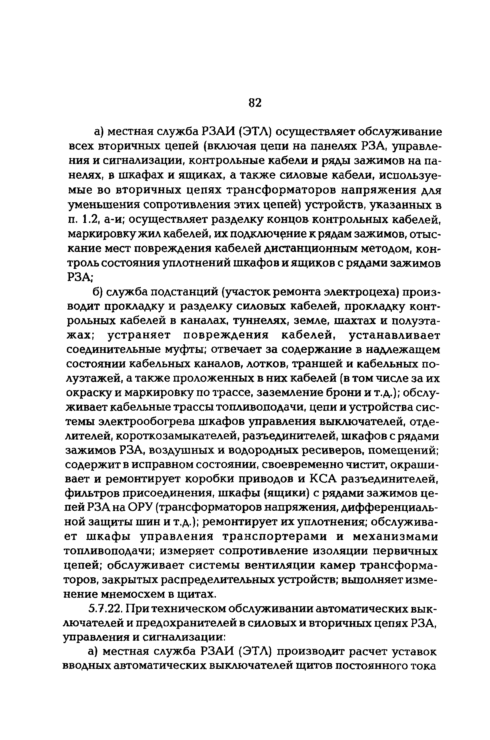 РД 153-34.0-04.418-98