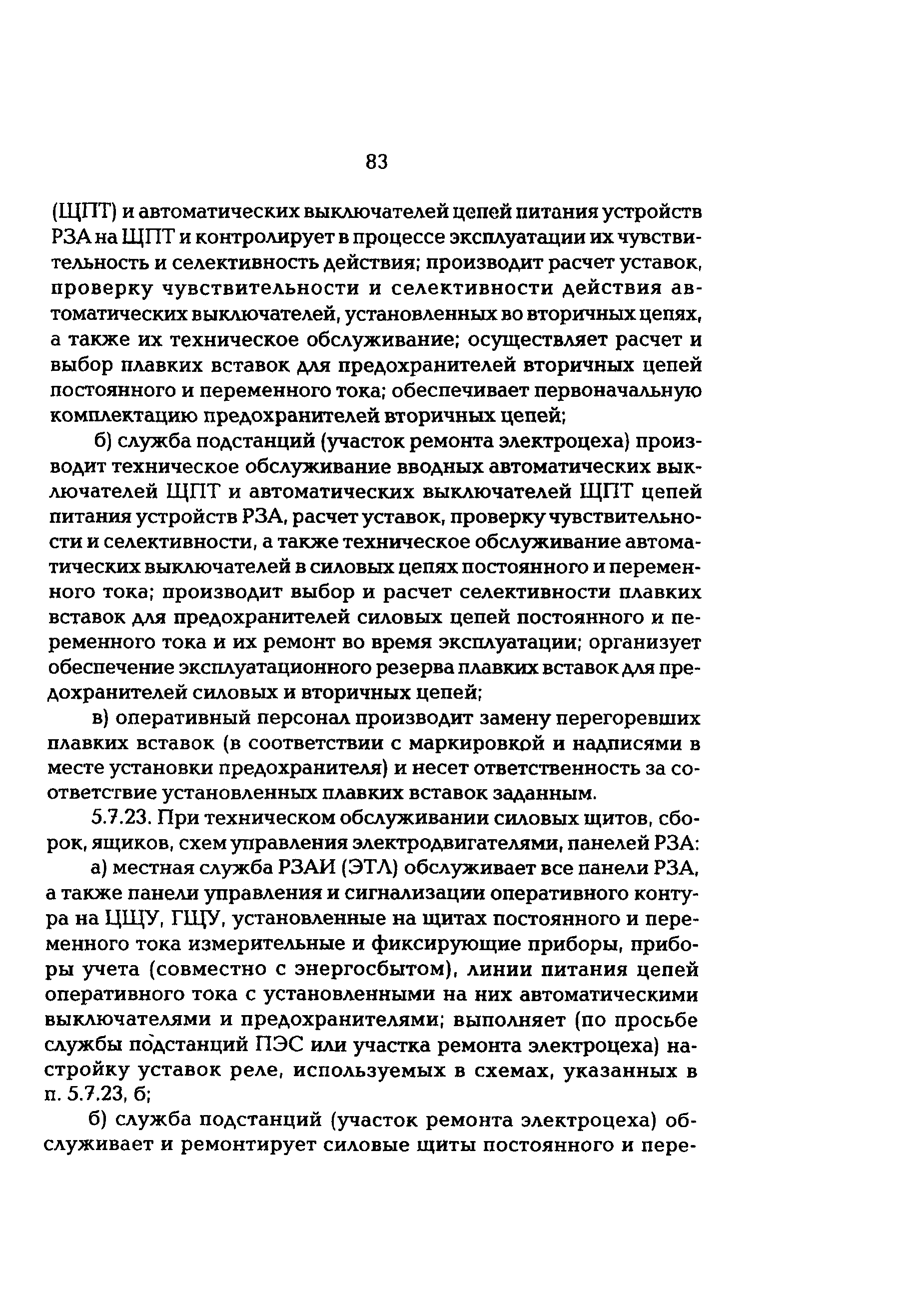 РД 153-34.0-04.418-98