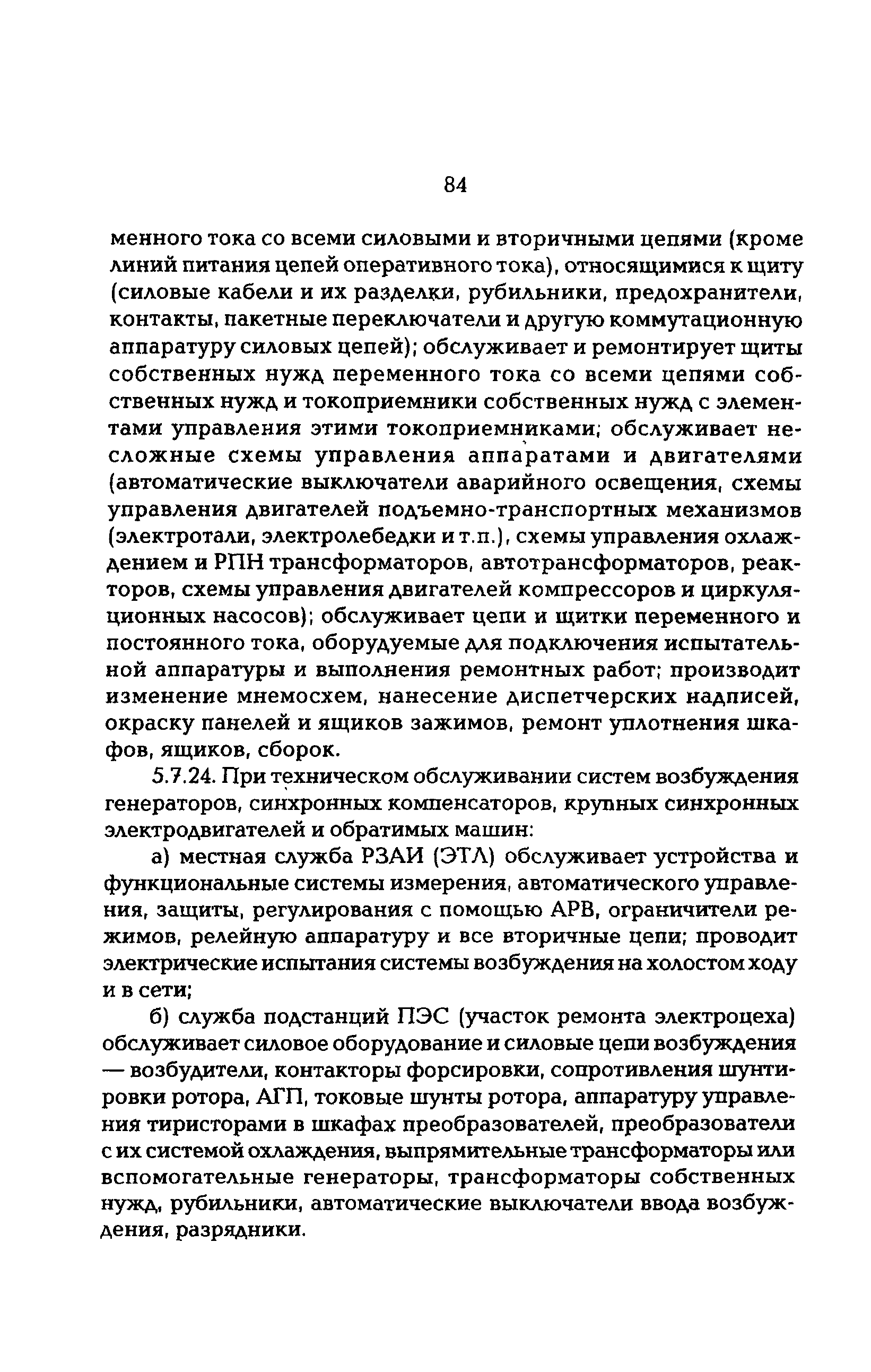 РД 153-34.0-04.418-98