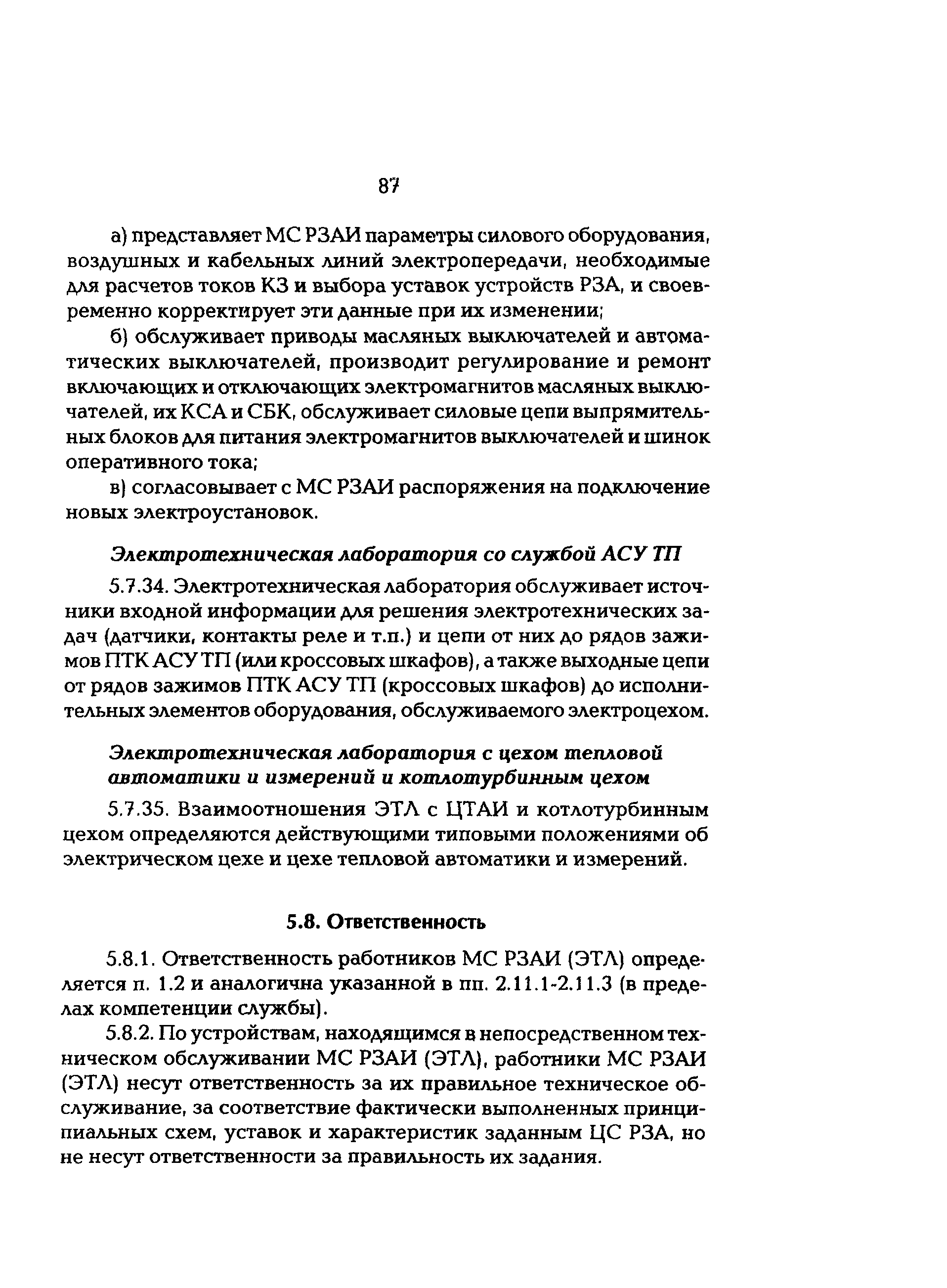 РД 153-34.0-04.418-98