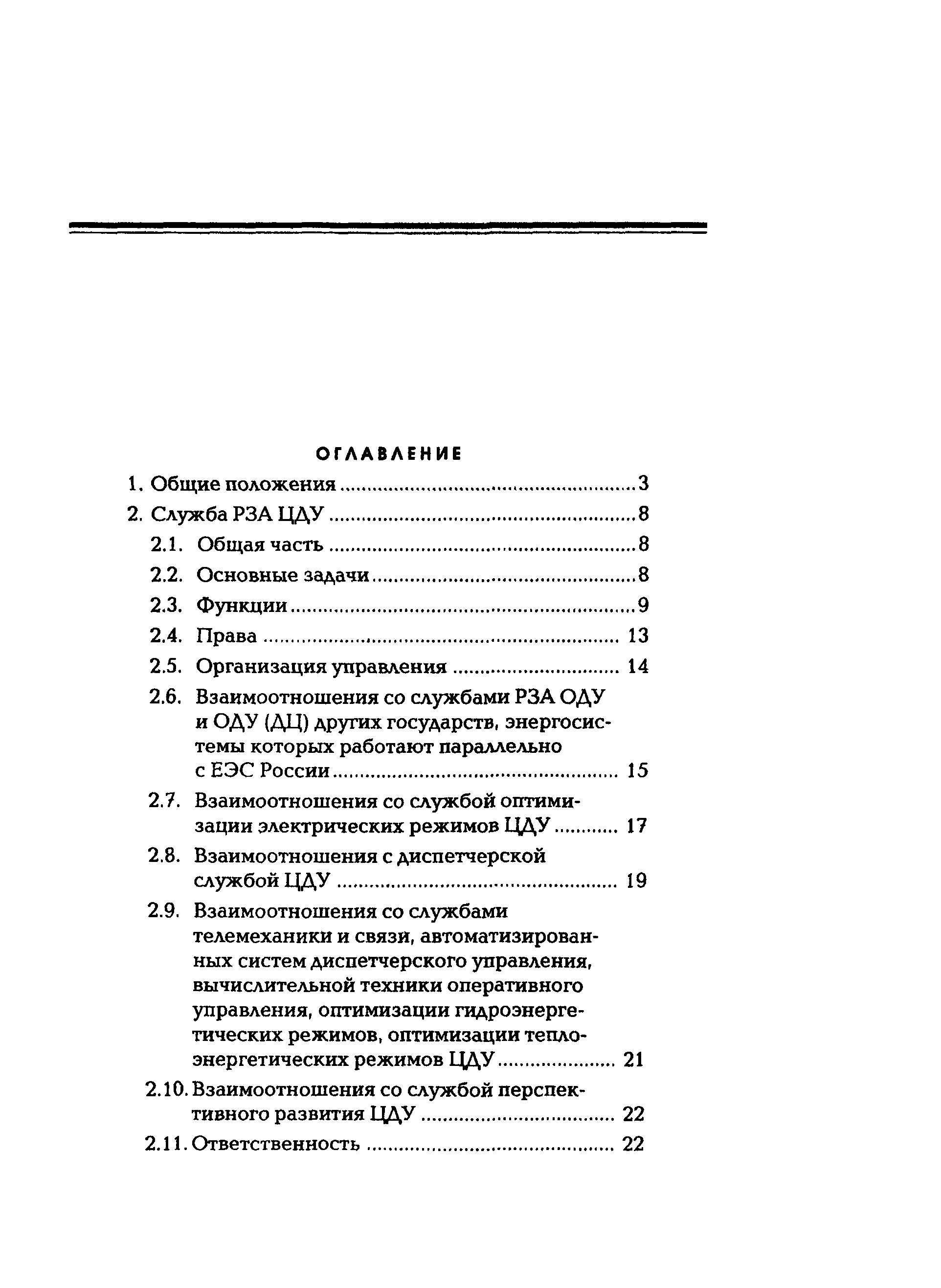 РД 153-34.0-04.418-98