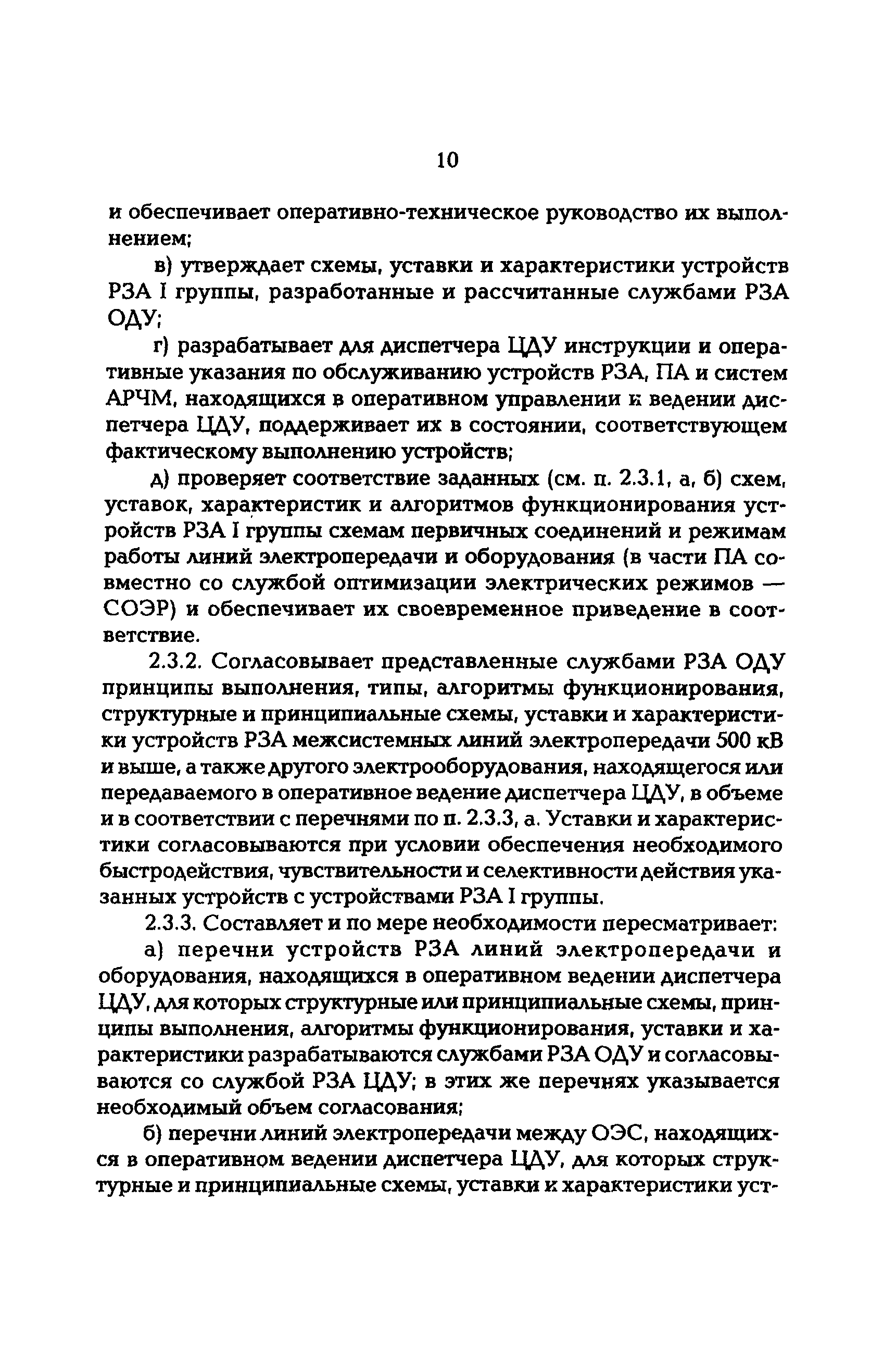 РД 153-34.0-04.418-98