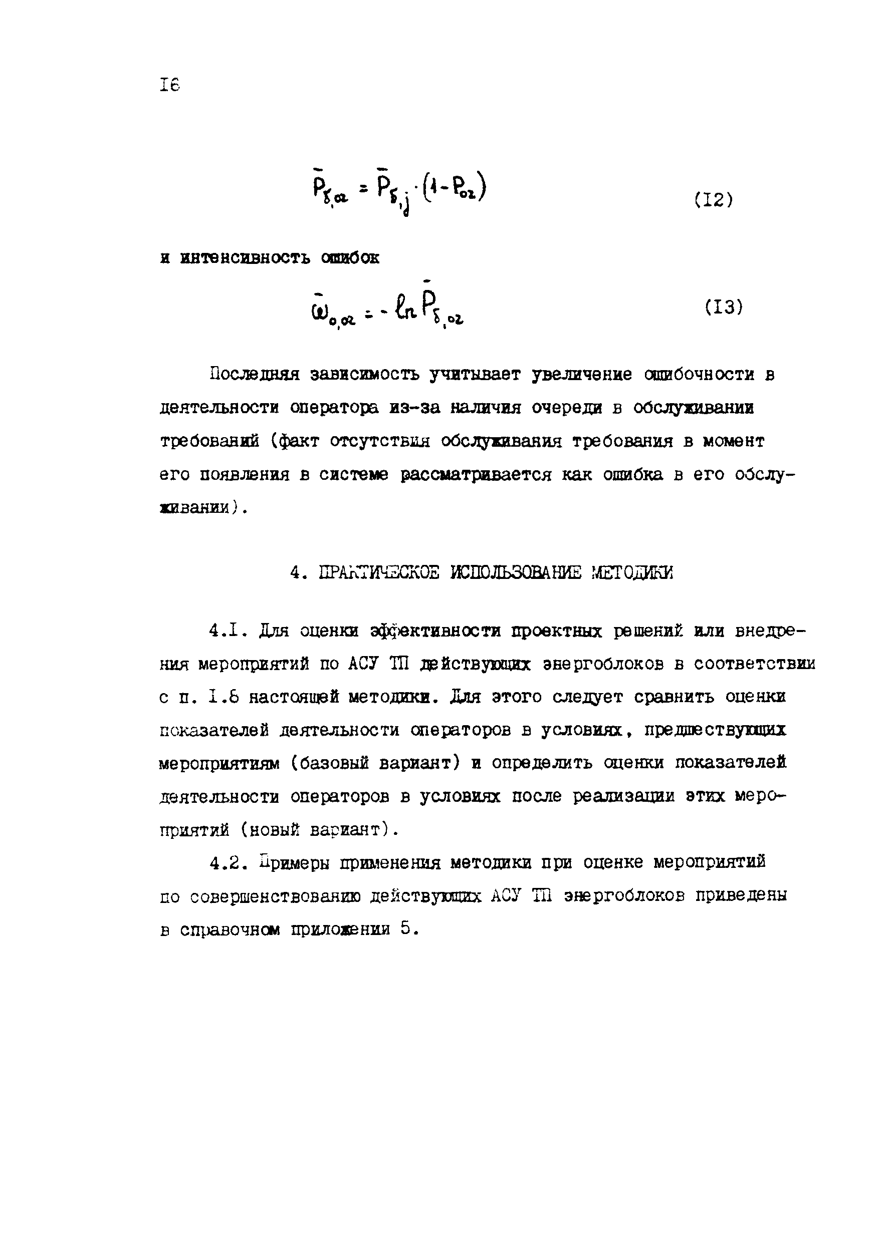 РД 34.04.251-88