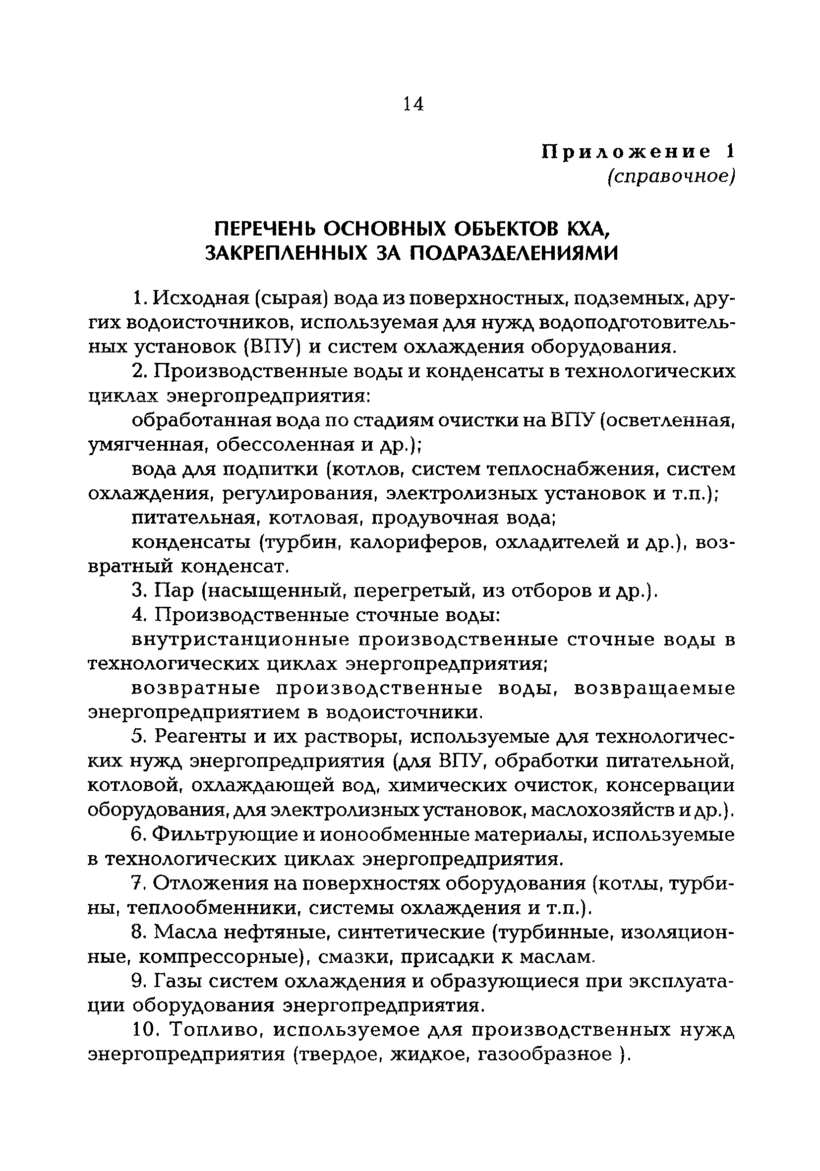 РД 153-34.0-04.202-98