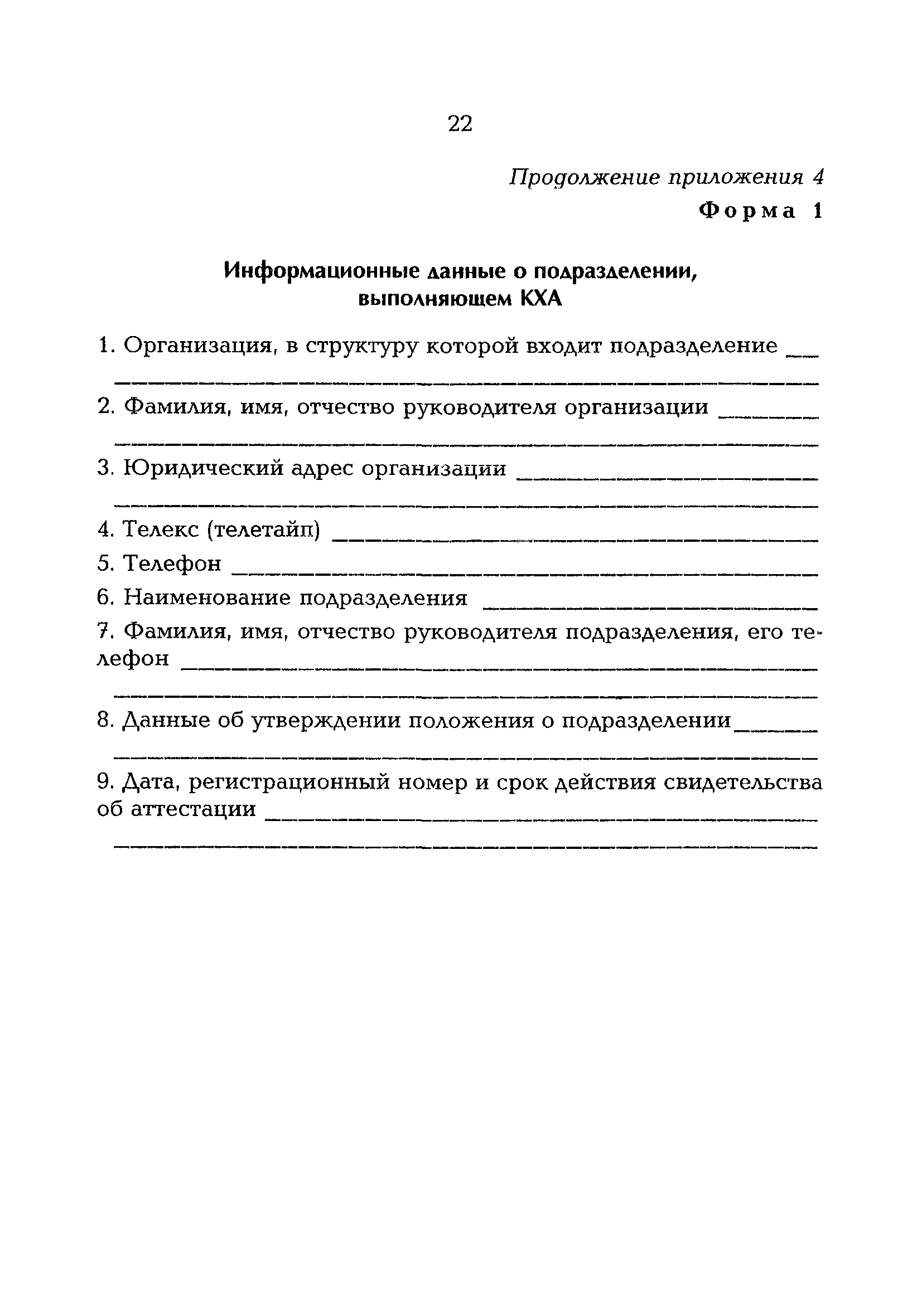 РД 153-34.0-04.202-98