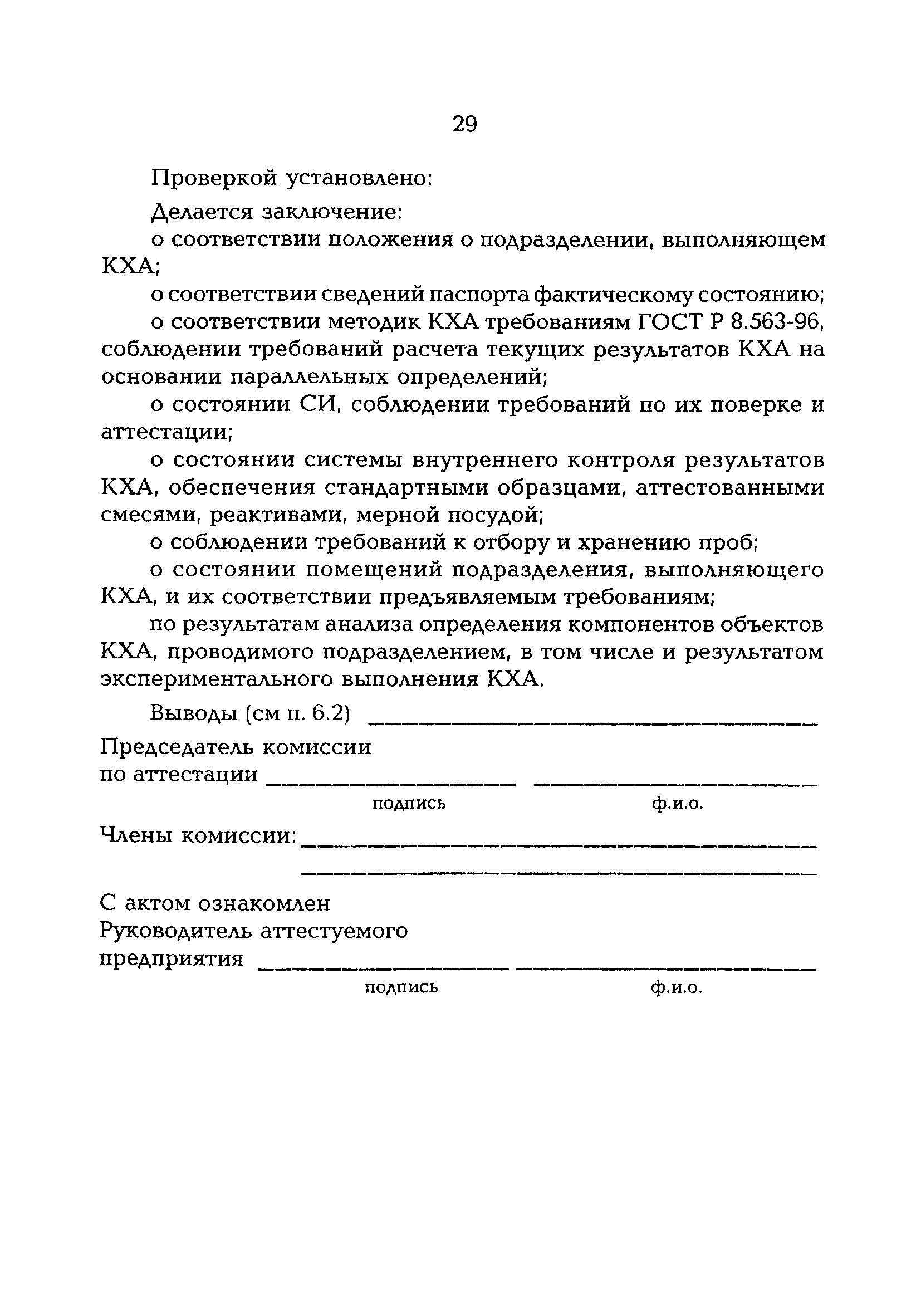 РД 153-34.0-04.202-98