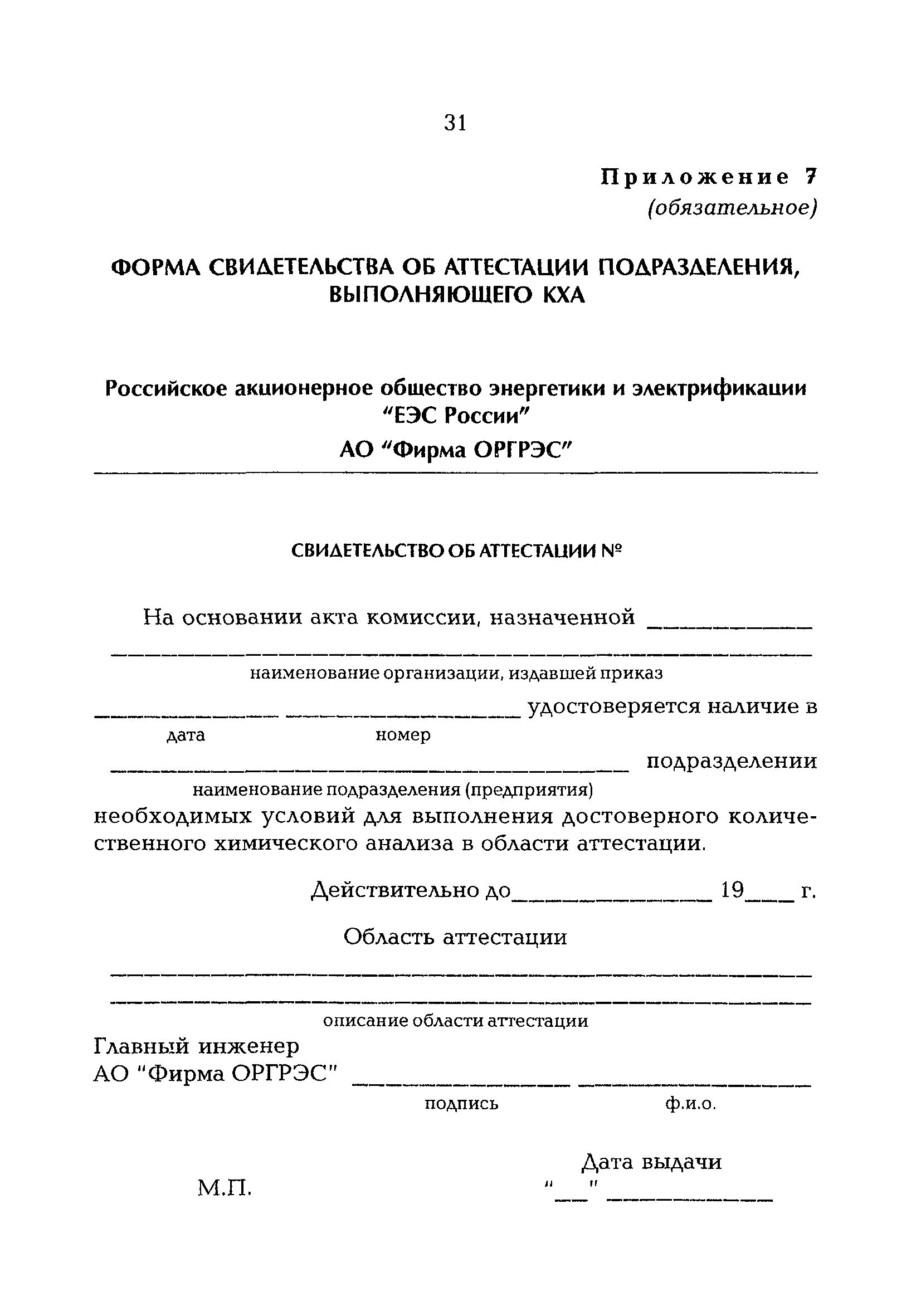 РД 153-34.0-04.202-98