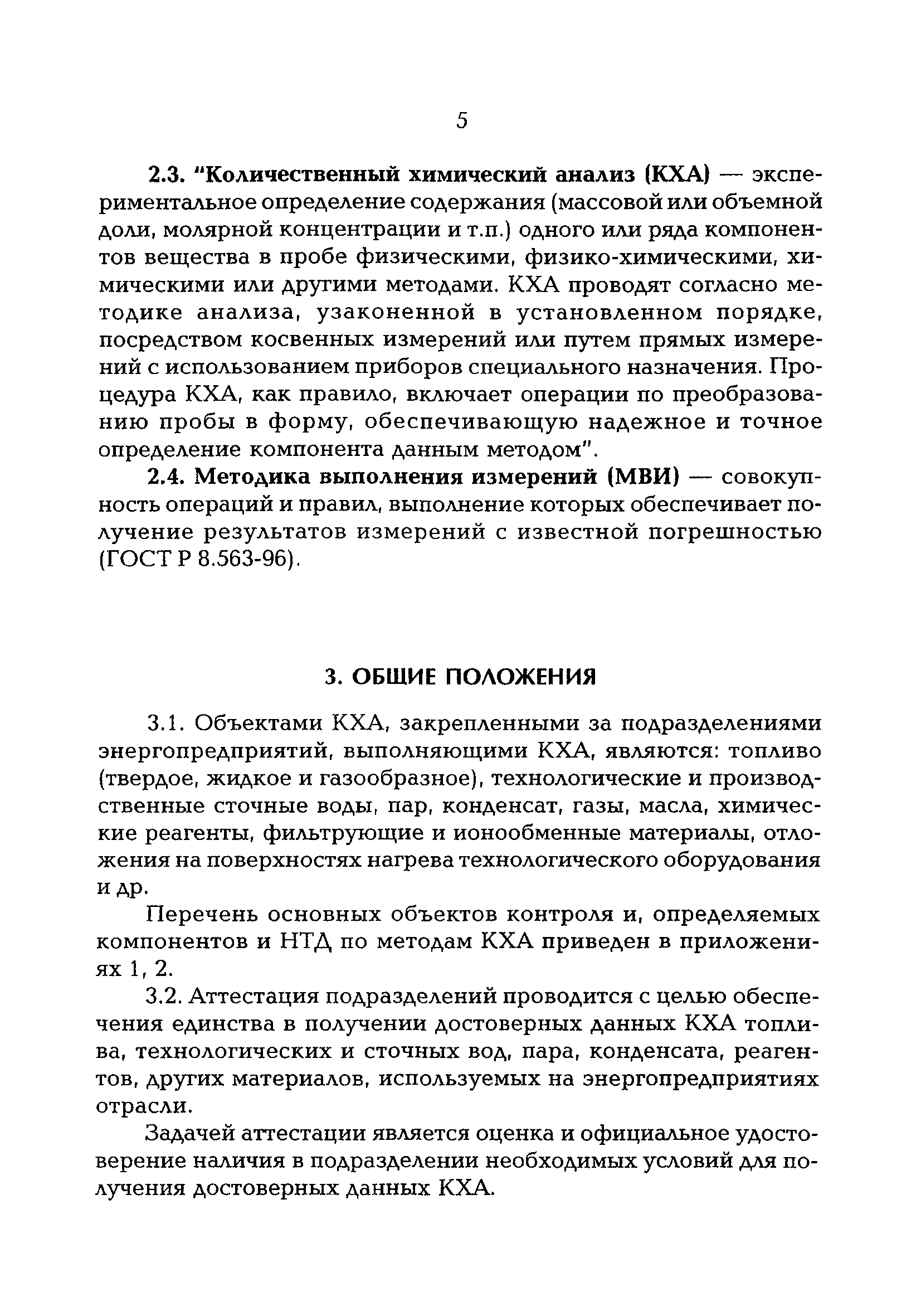 РД 153-34.0-04.202-98