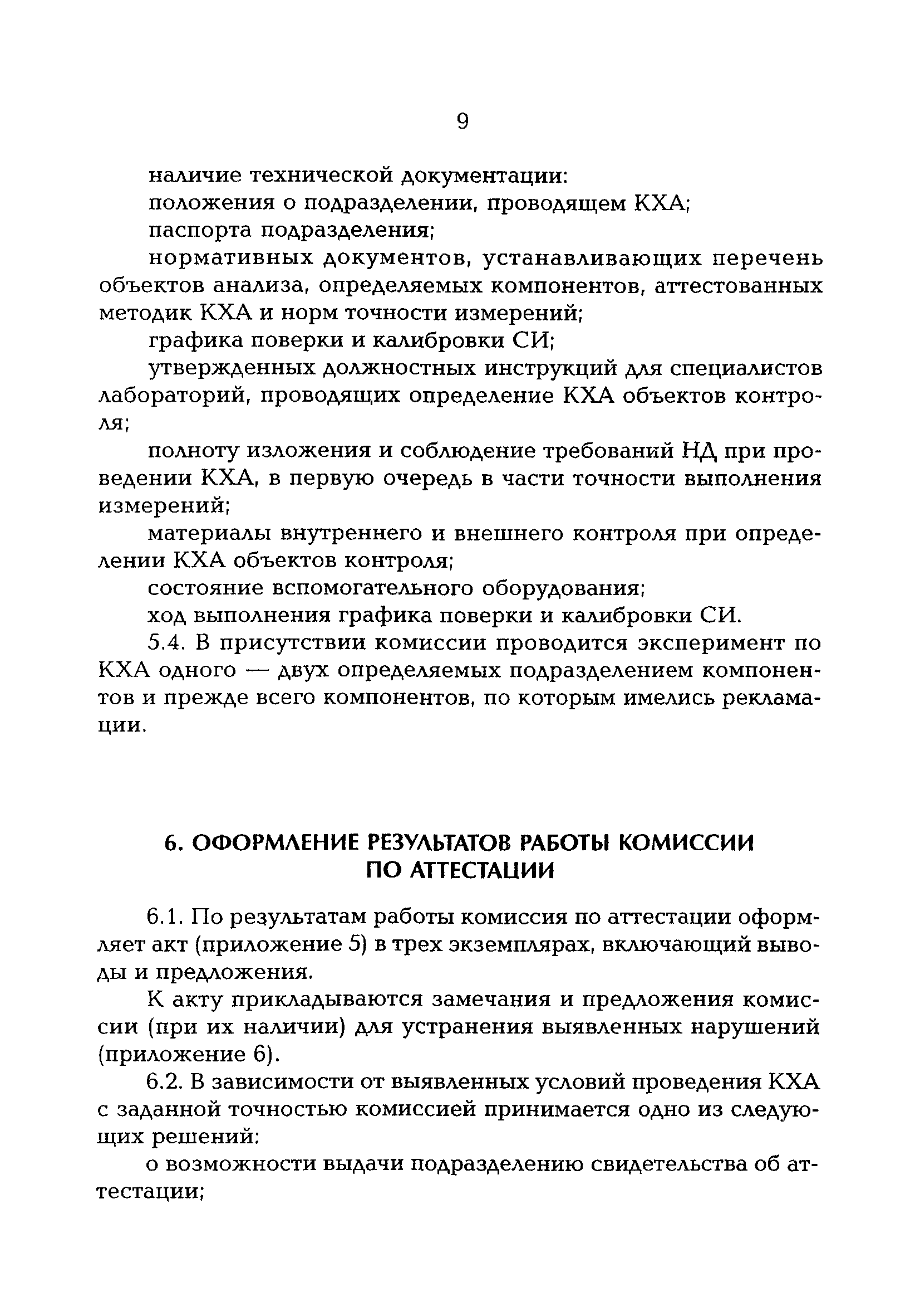 РД 153-34.0-04.202-98