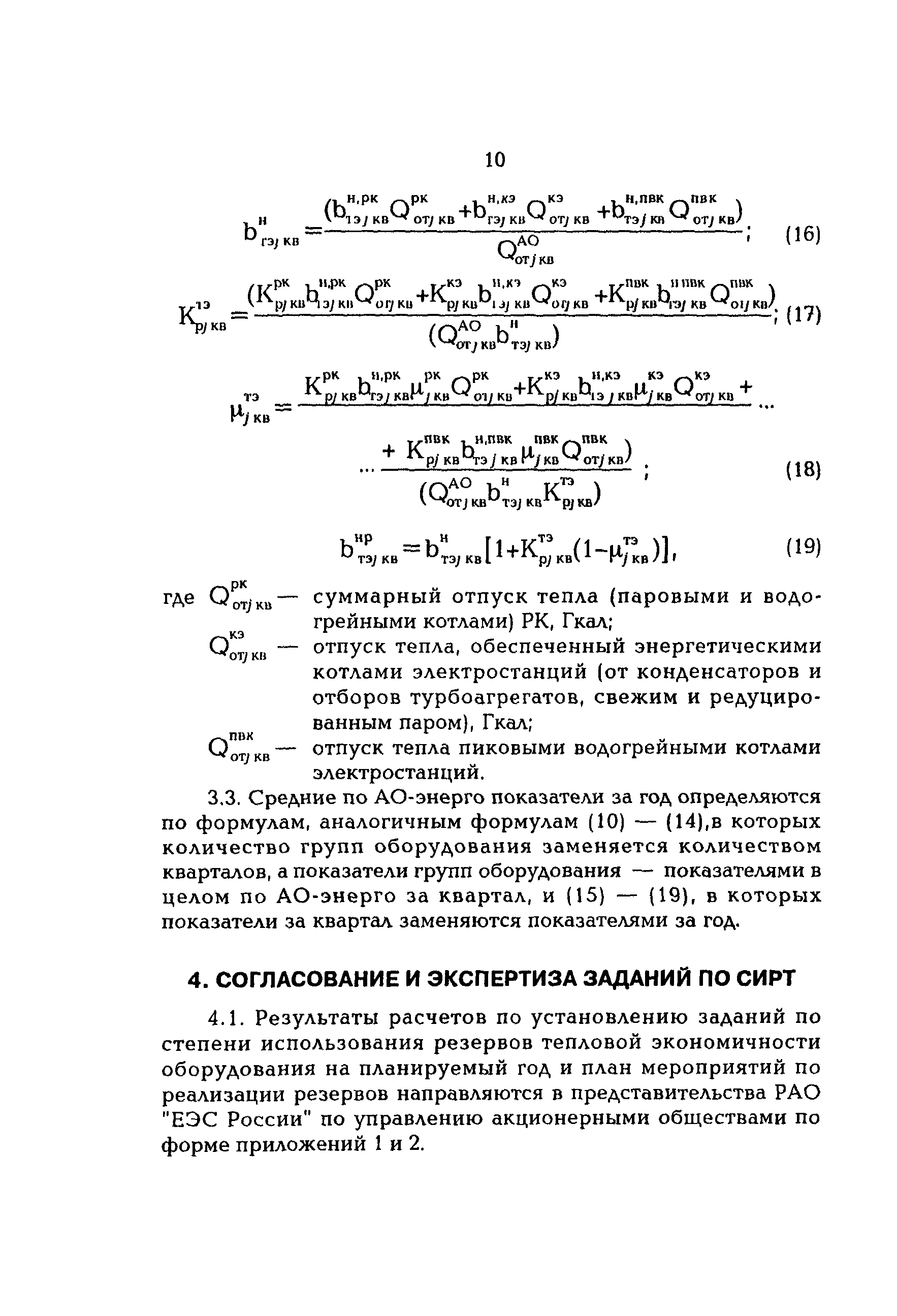 РД 153-34.0-08.560-00