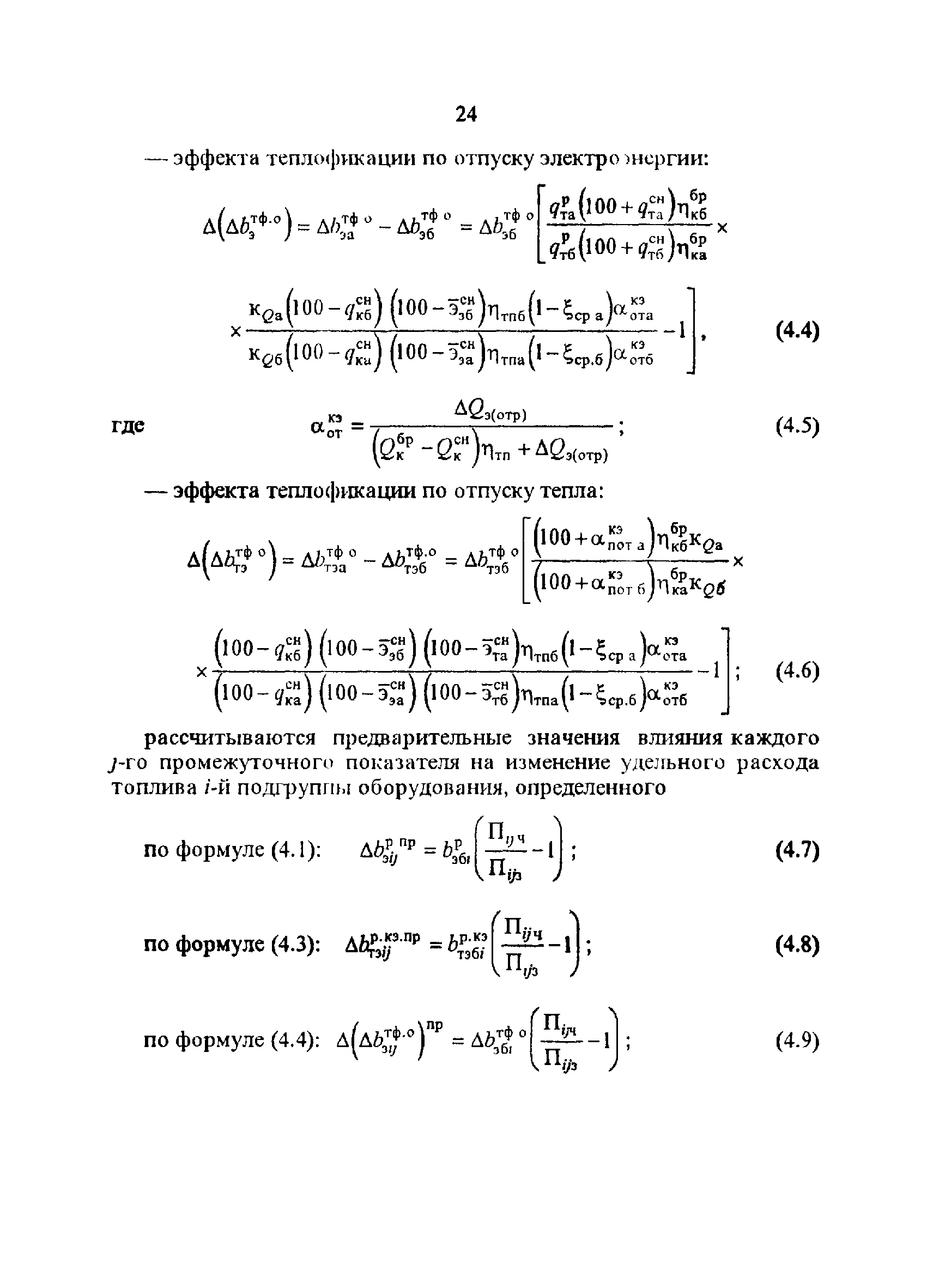 РД 34.08.559-96