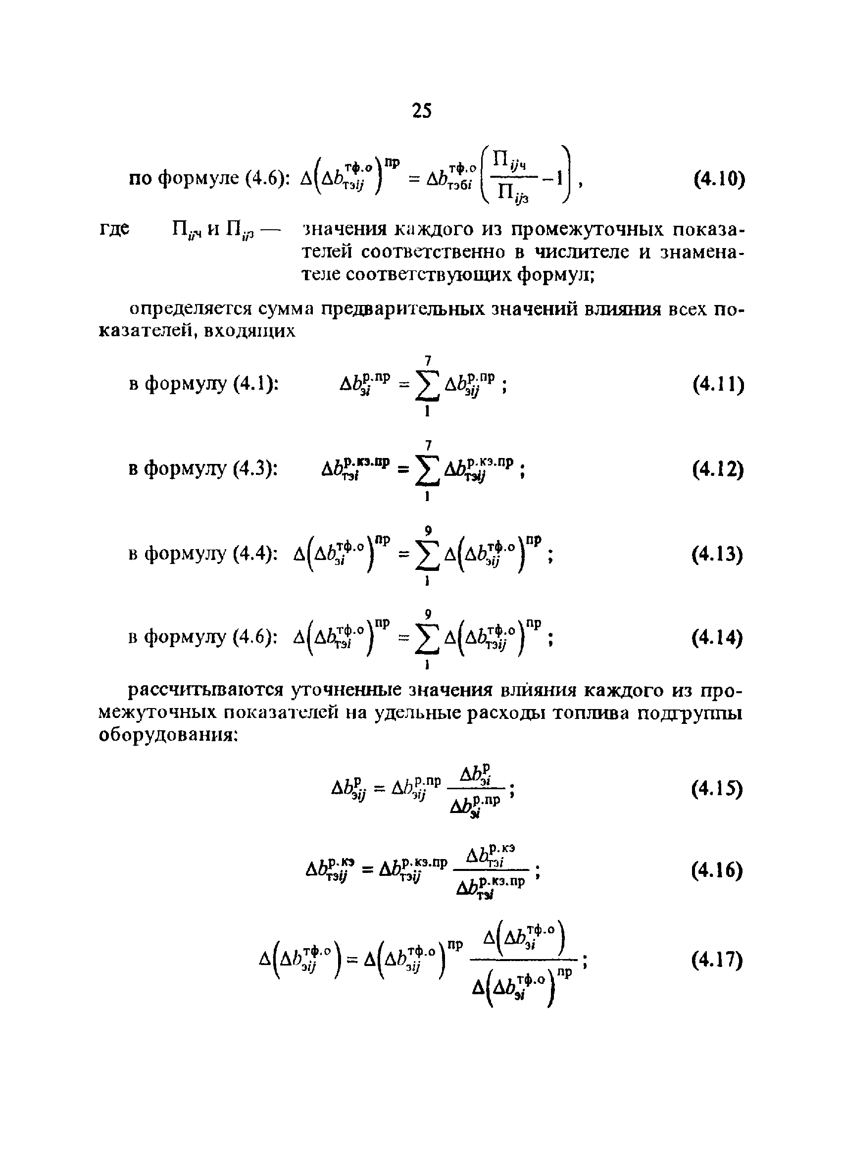 РД 34.08.559-96