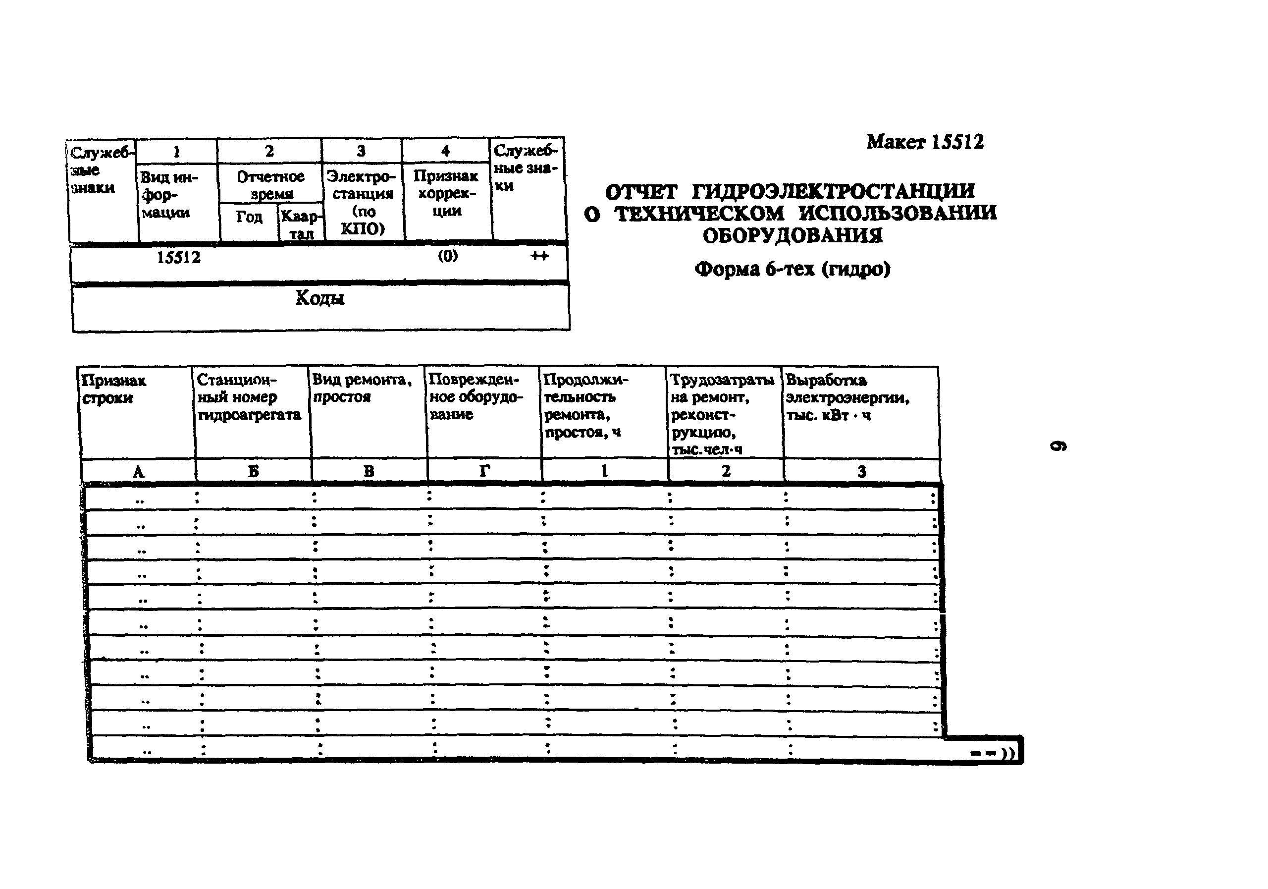 РД 34.08.557-93