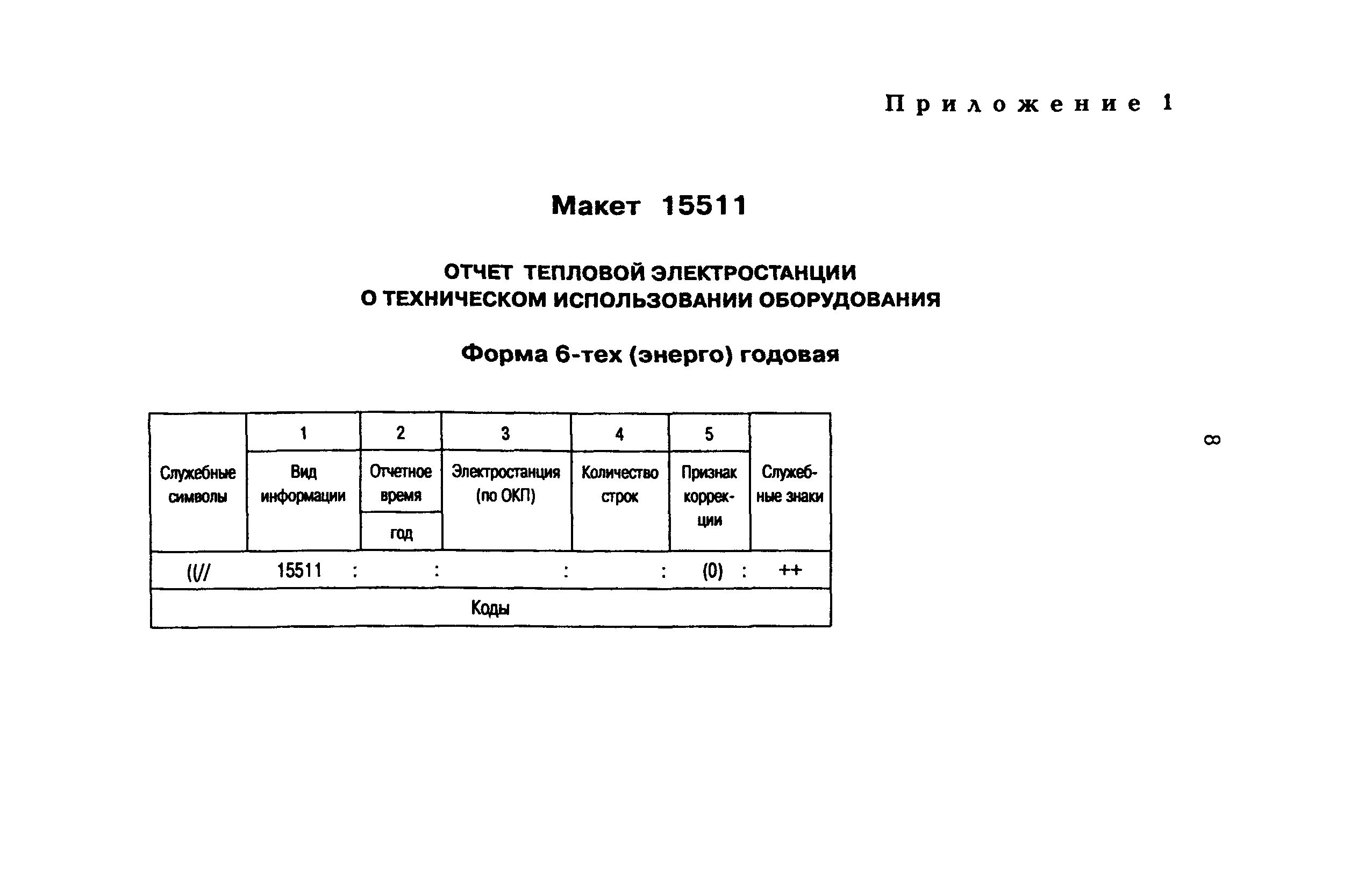 РД 153-34.1-08.556-99