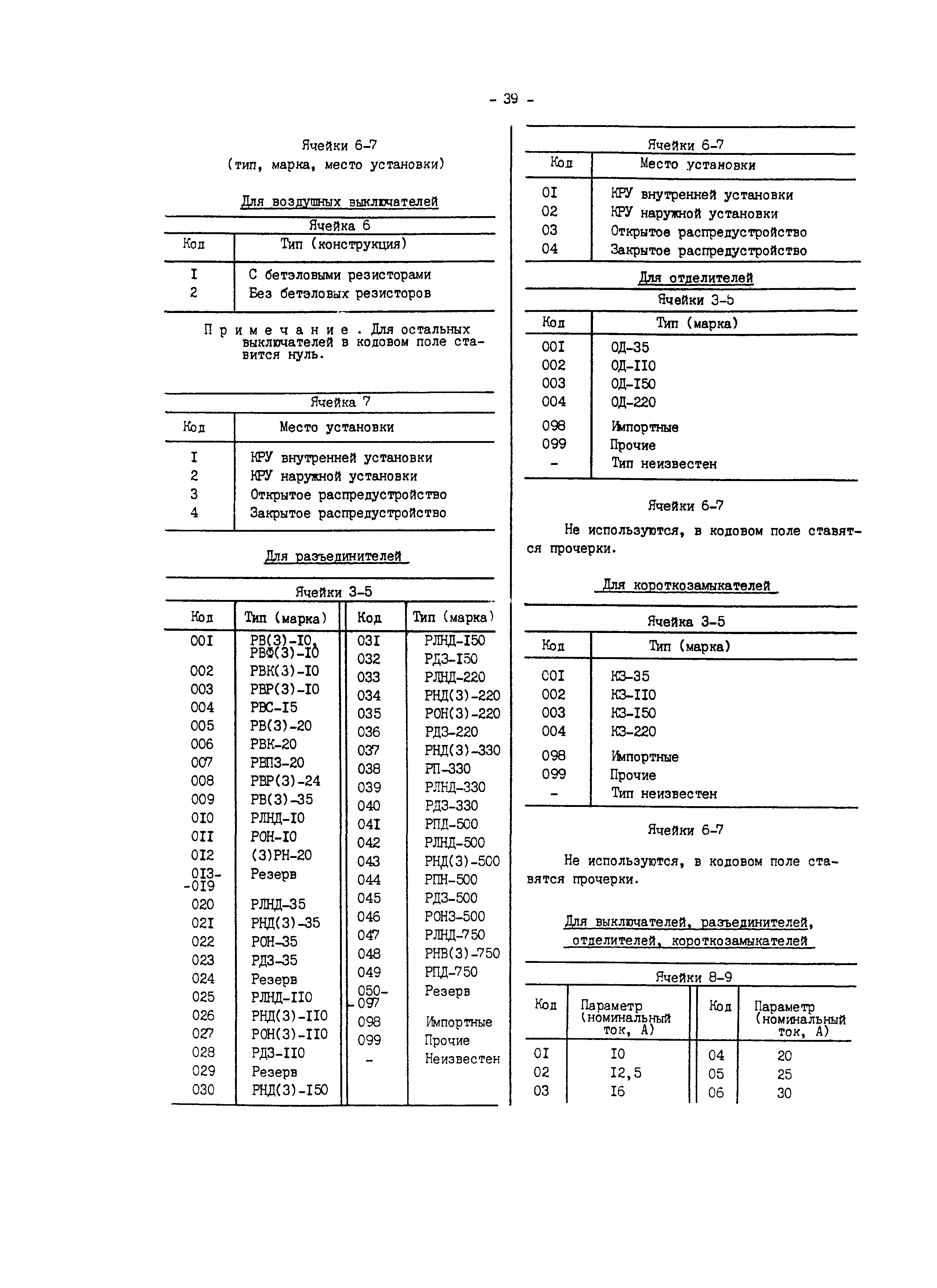 РД 34.08.554