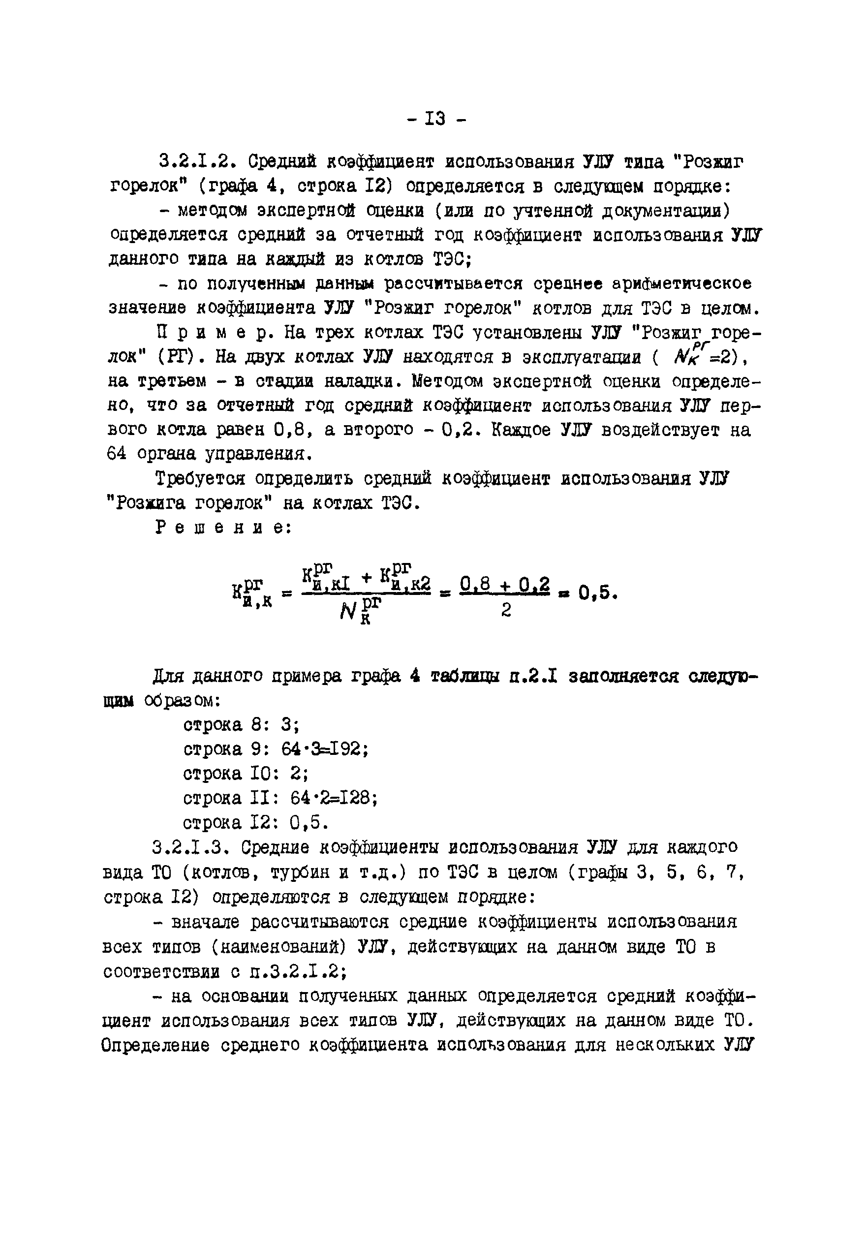 РД 34.08.553-91