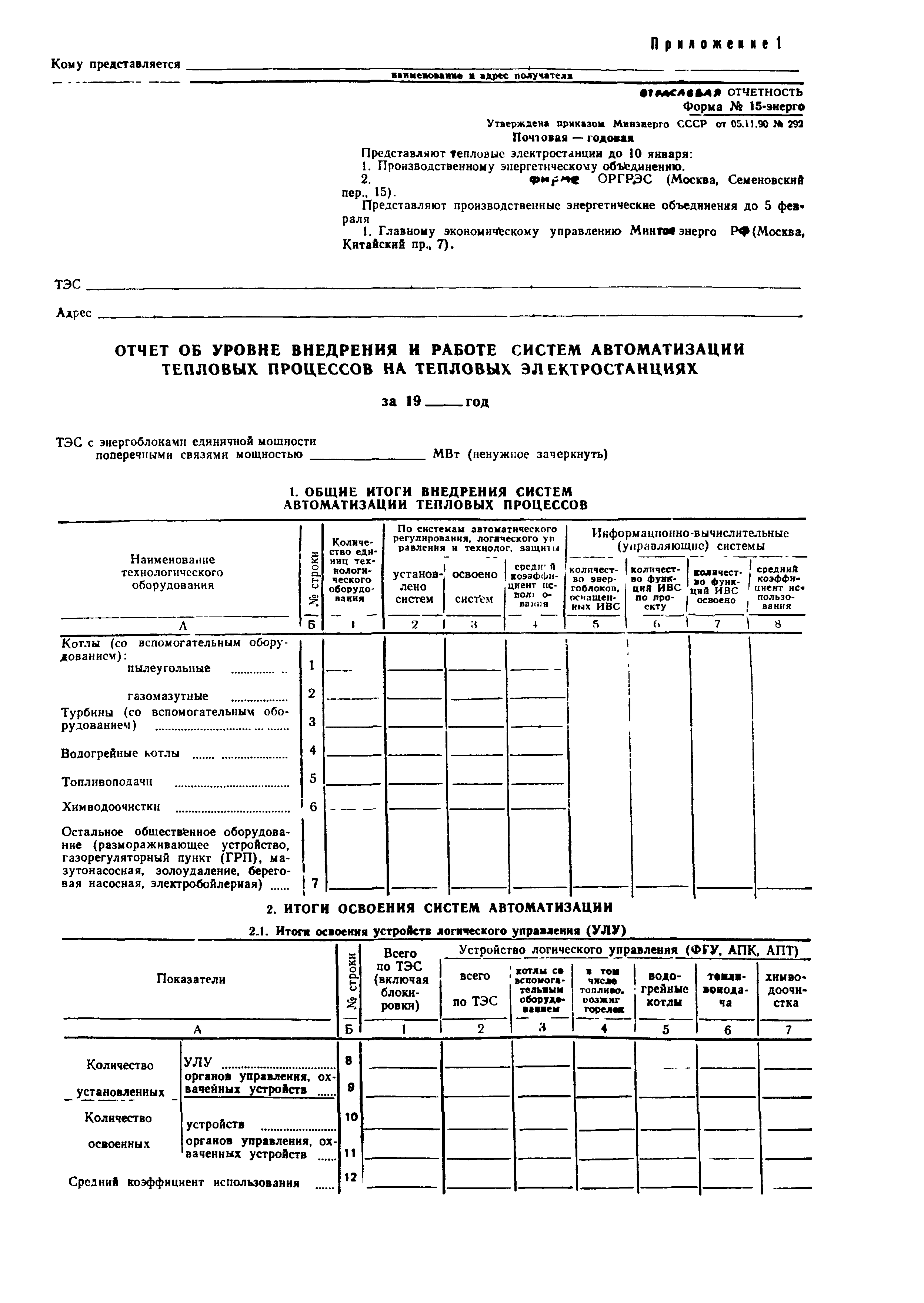 РД 34.08.553-91