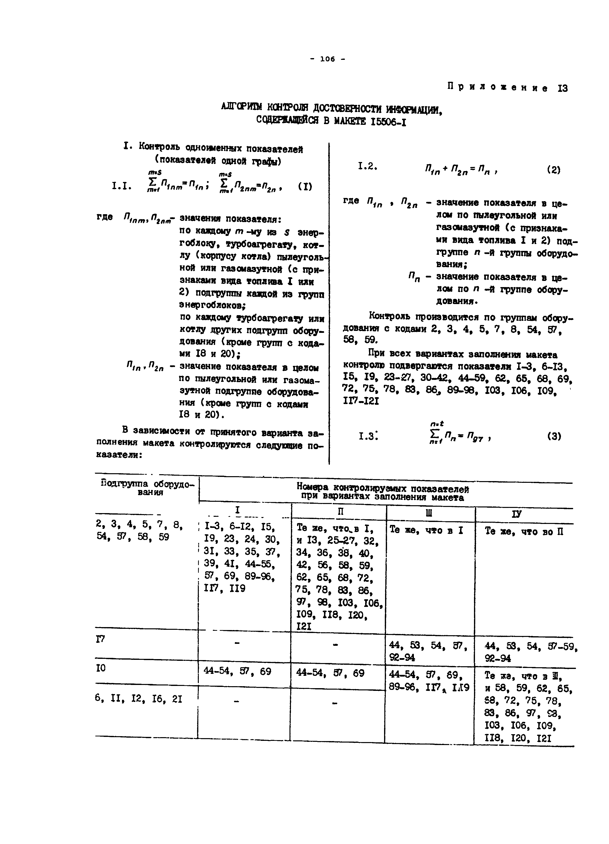 РД 34.08.552-95