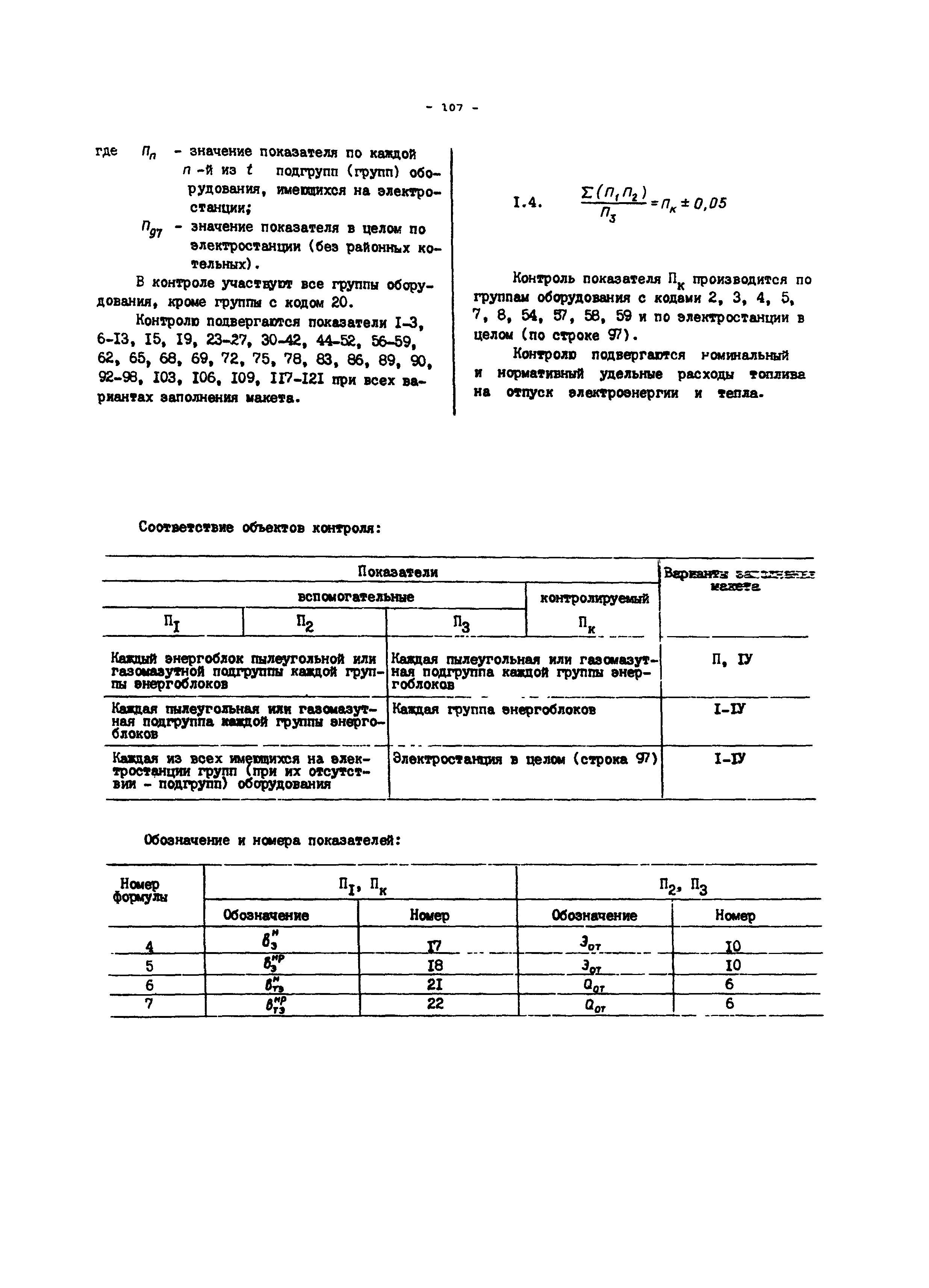 РД 34.08.552-95