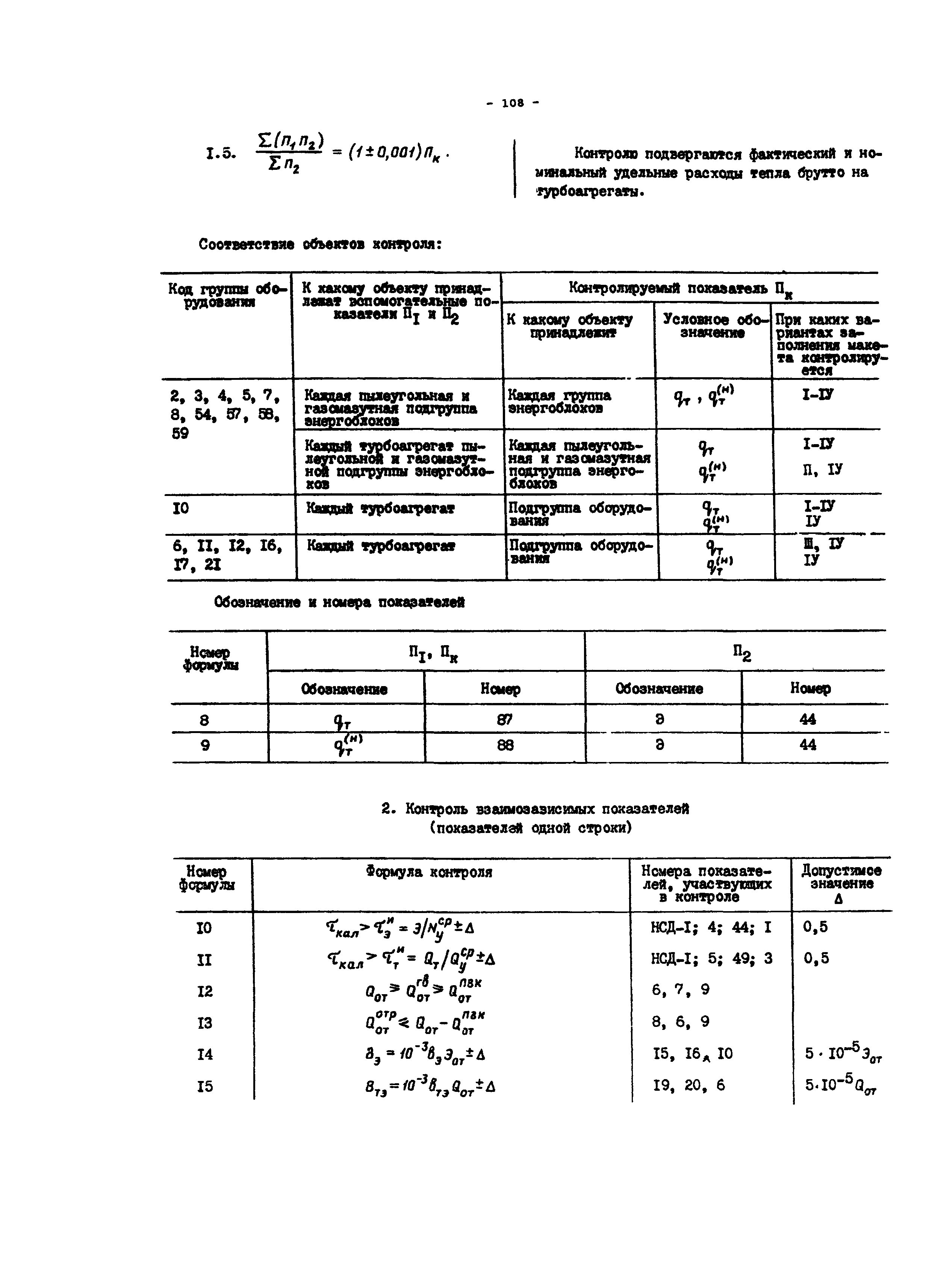 РД 34.08.552-95