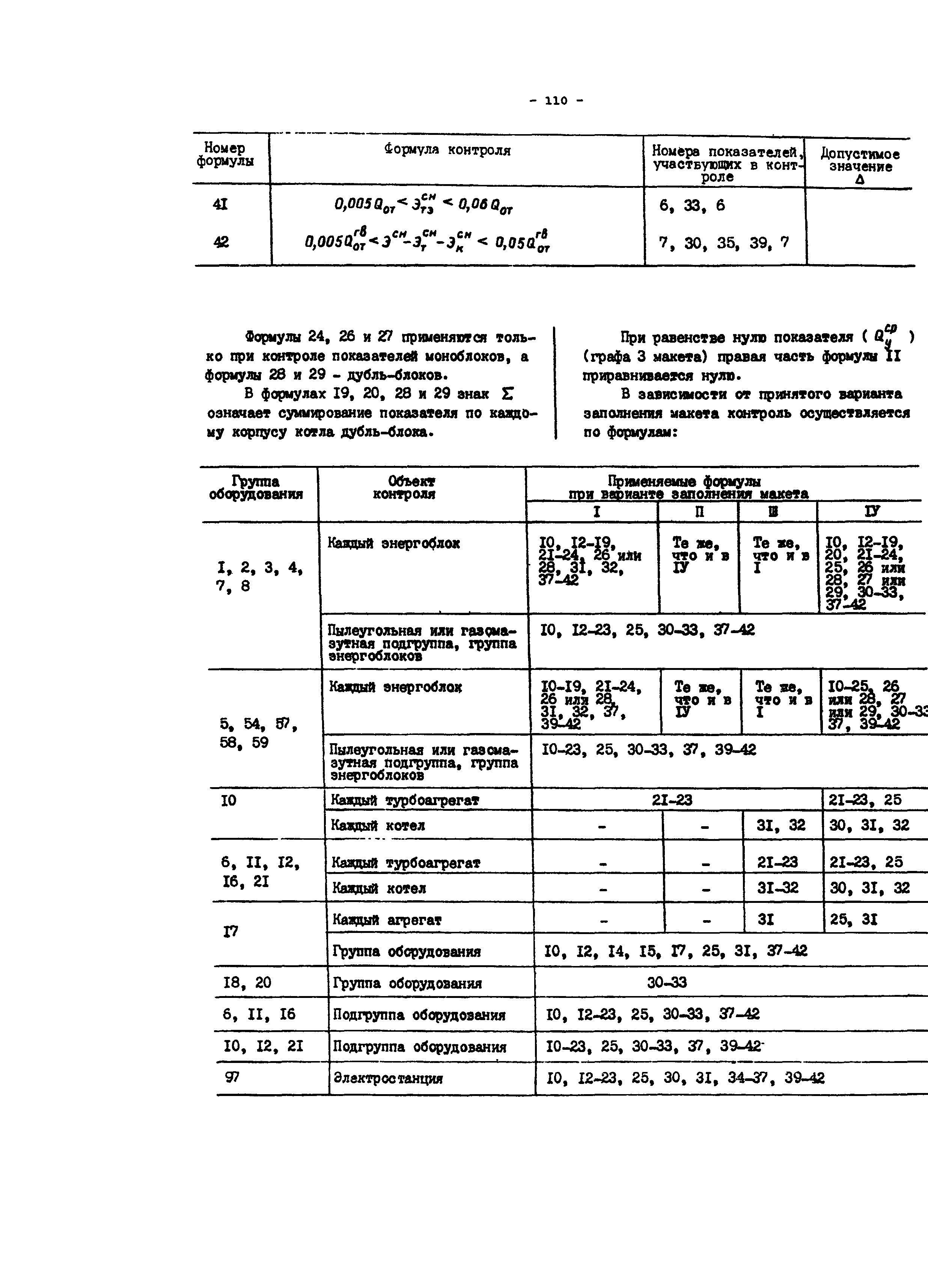 РД 34.08.552-95