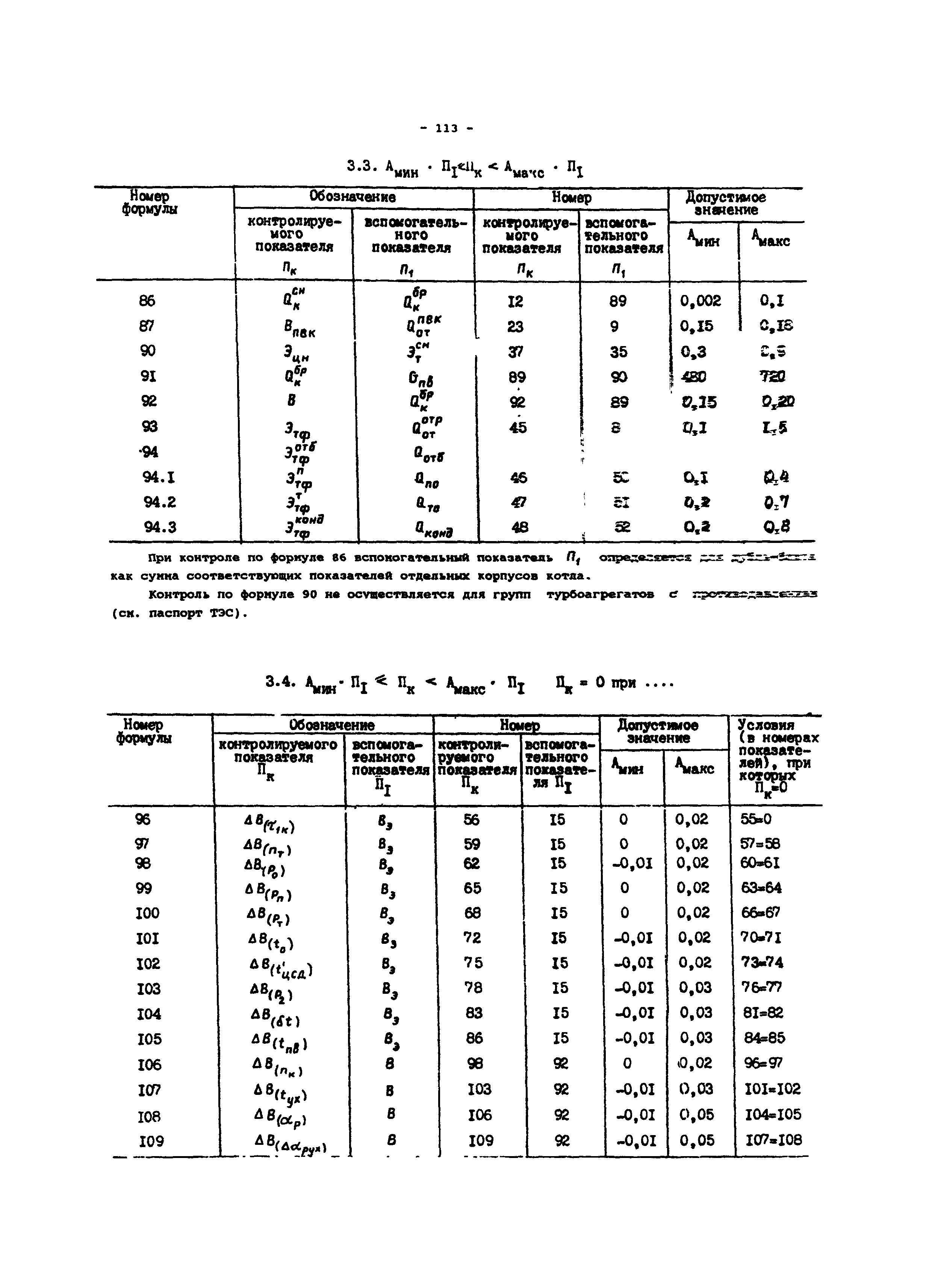 РД 34.08.552-95