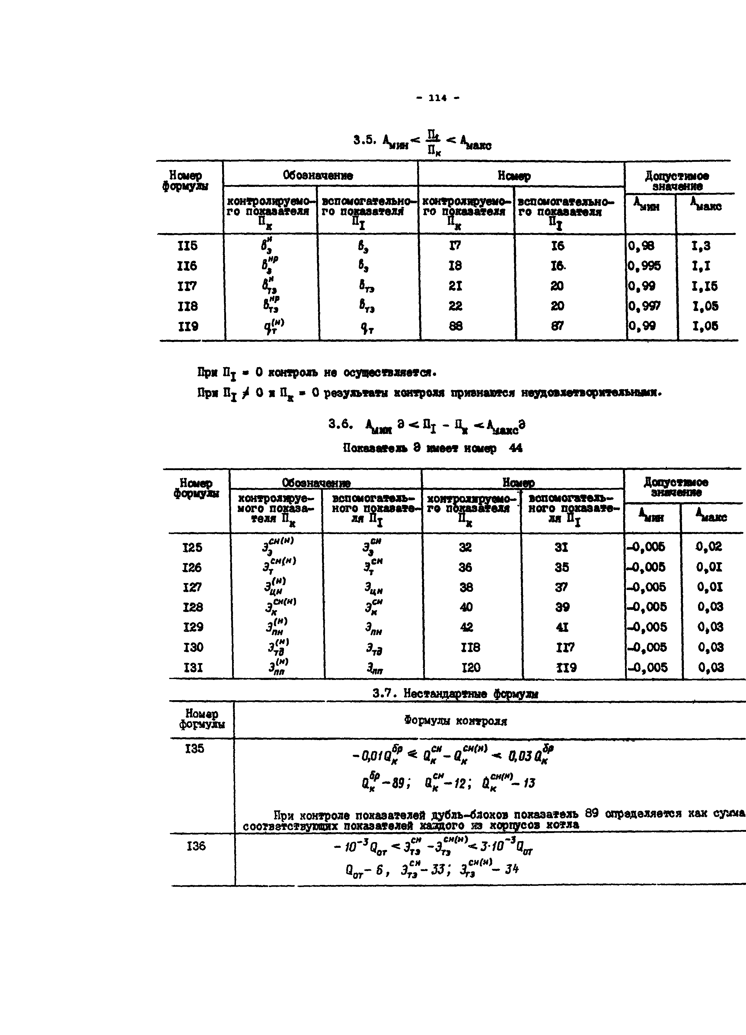 РД 34.08.552-95