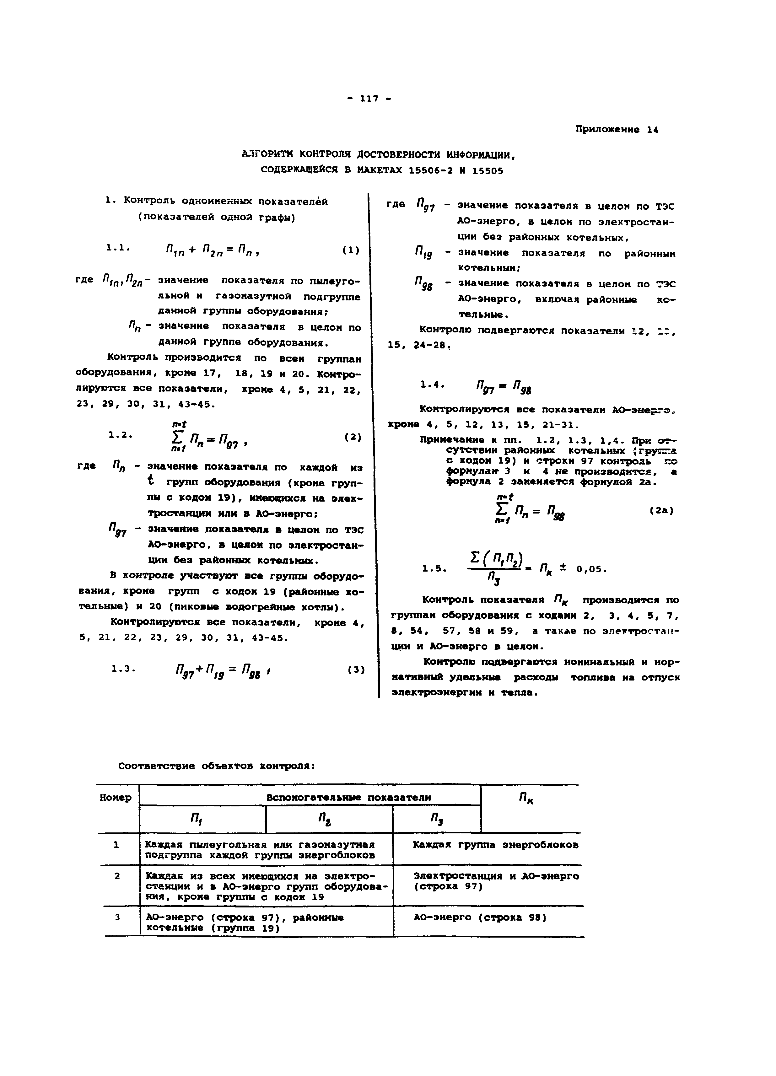 РД 34.08.552-95