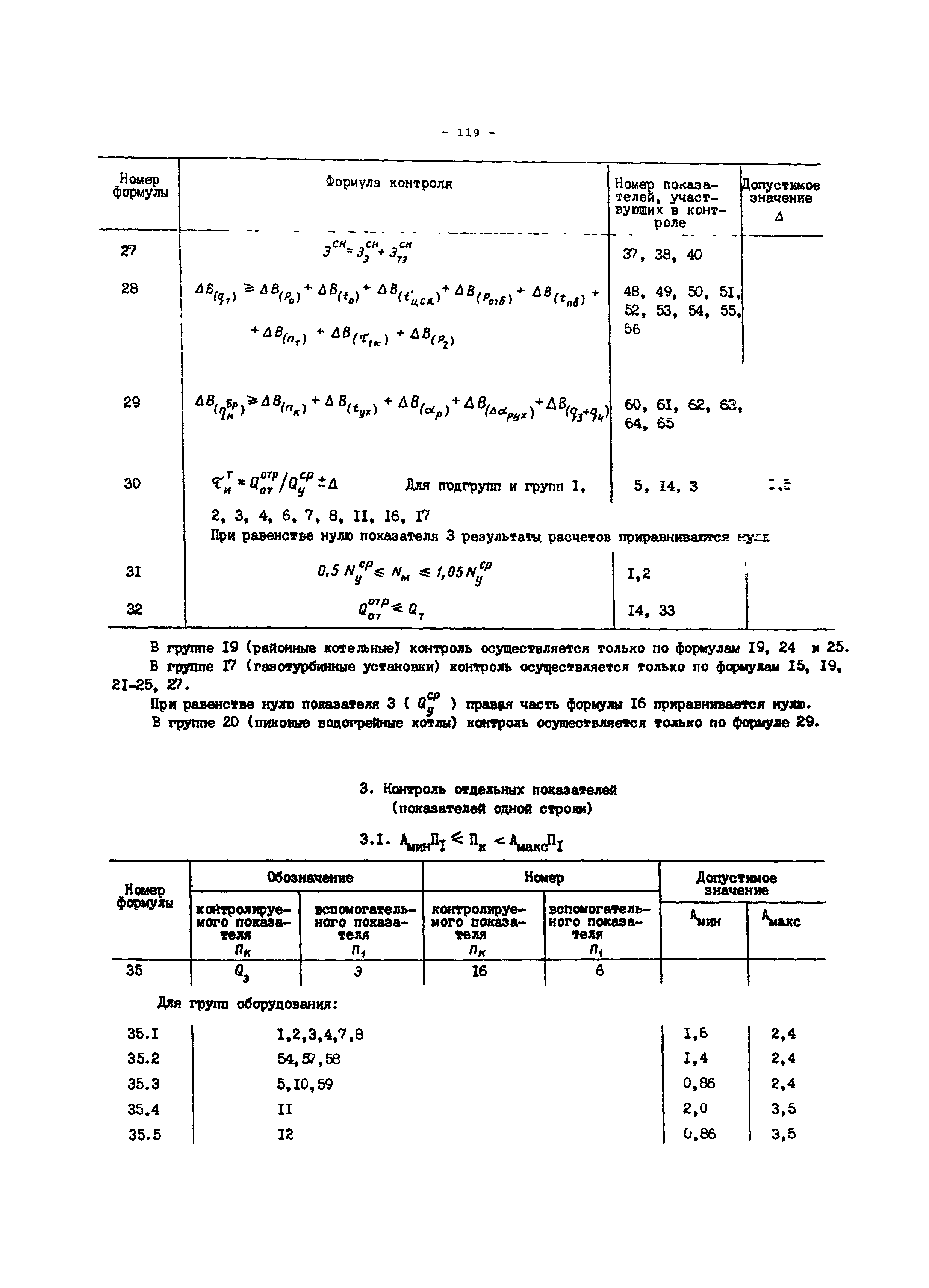 РД 34.08.552-95