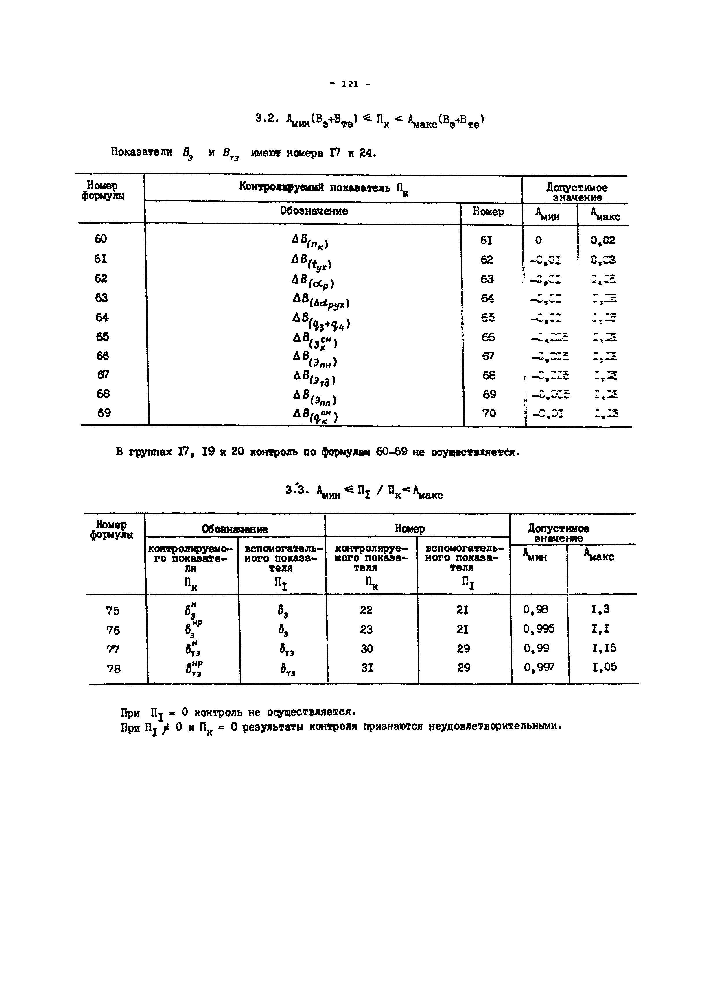 РД 34.08.552-95