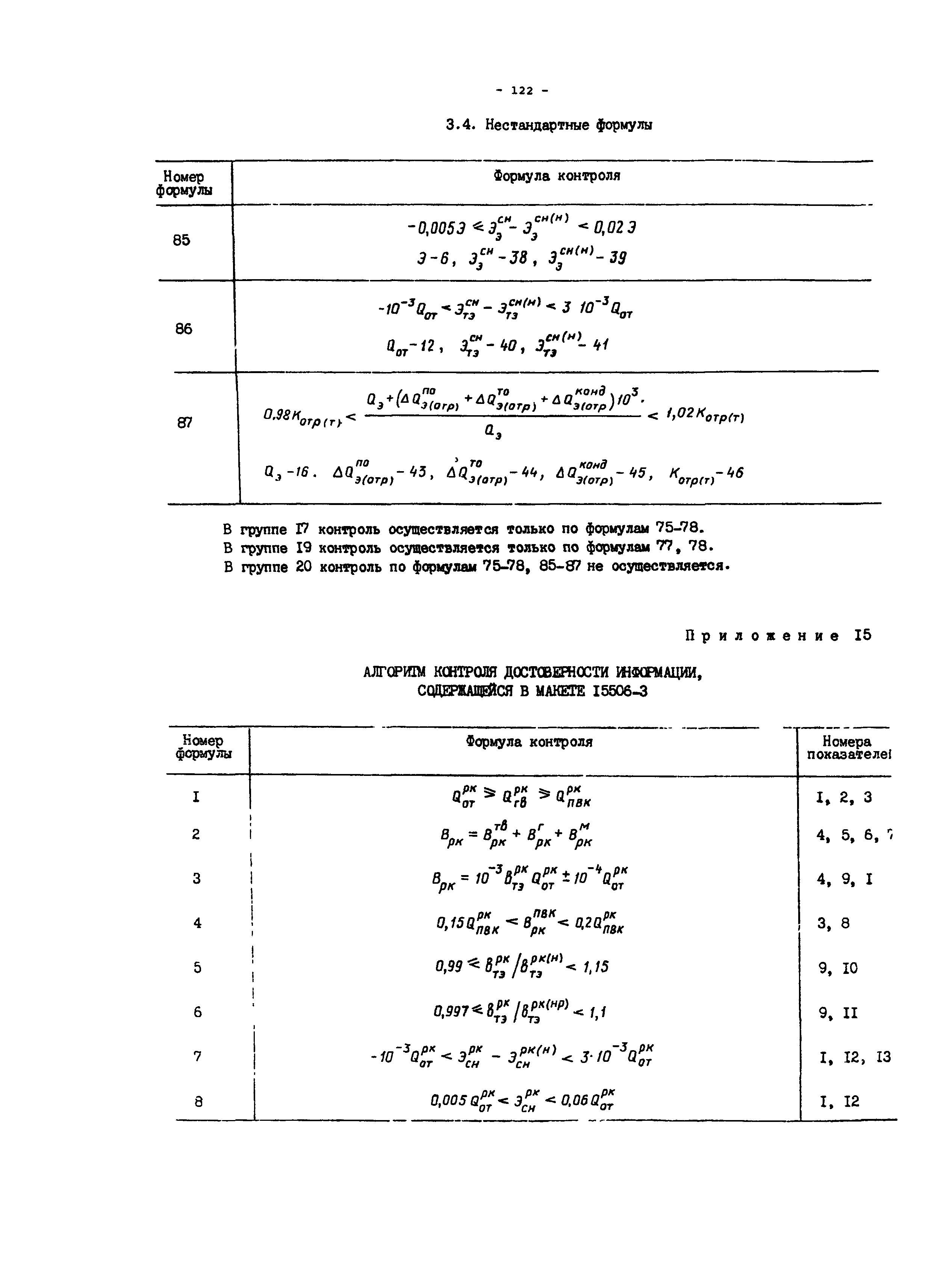 РД 34.08.552-95