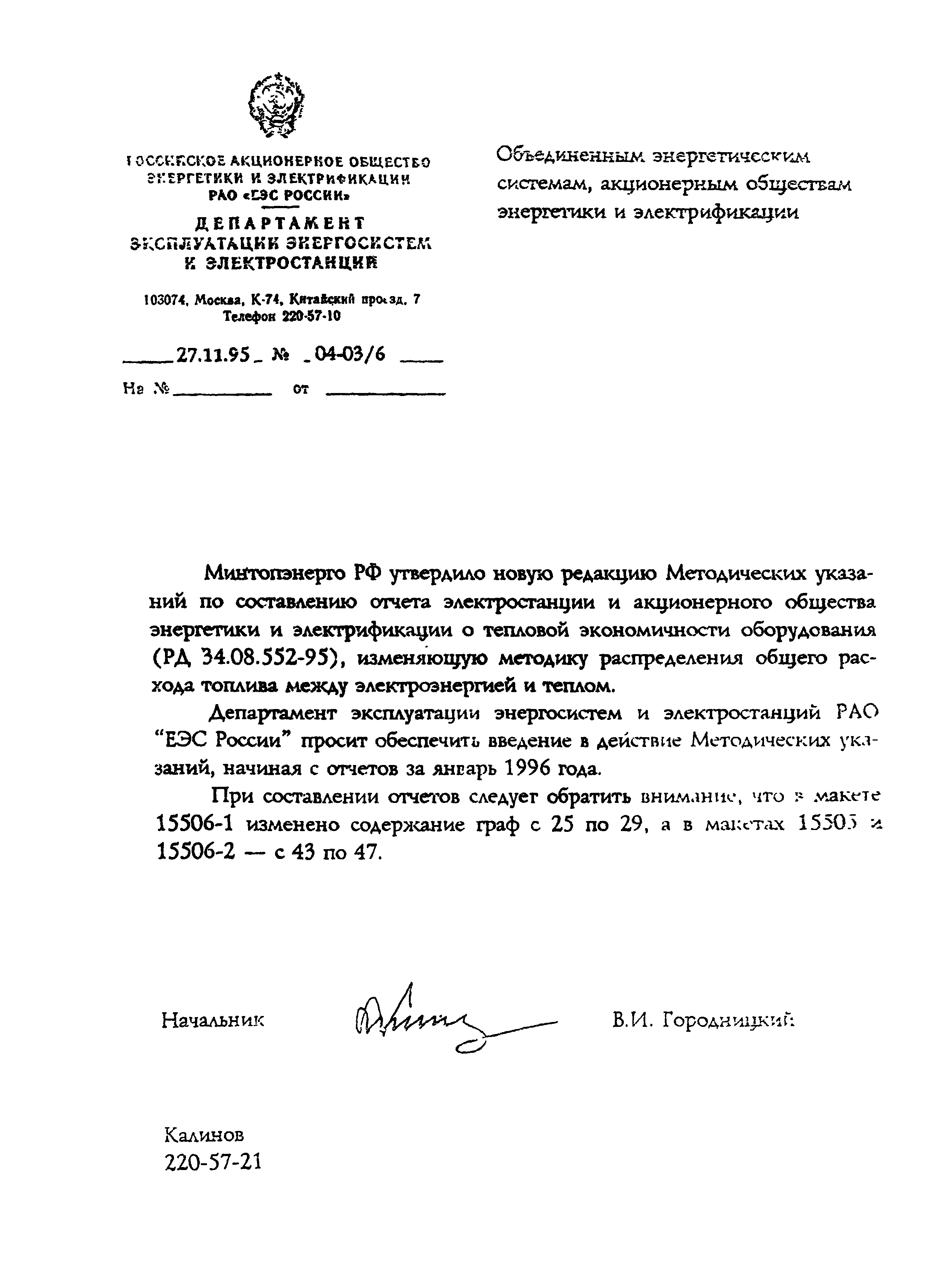 РД 34.08.552-95