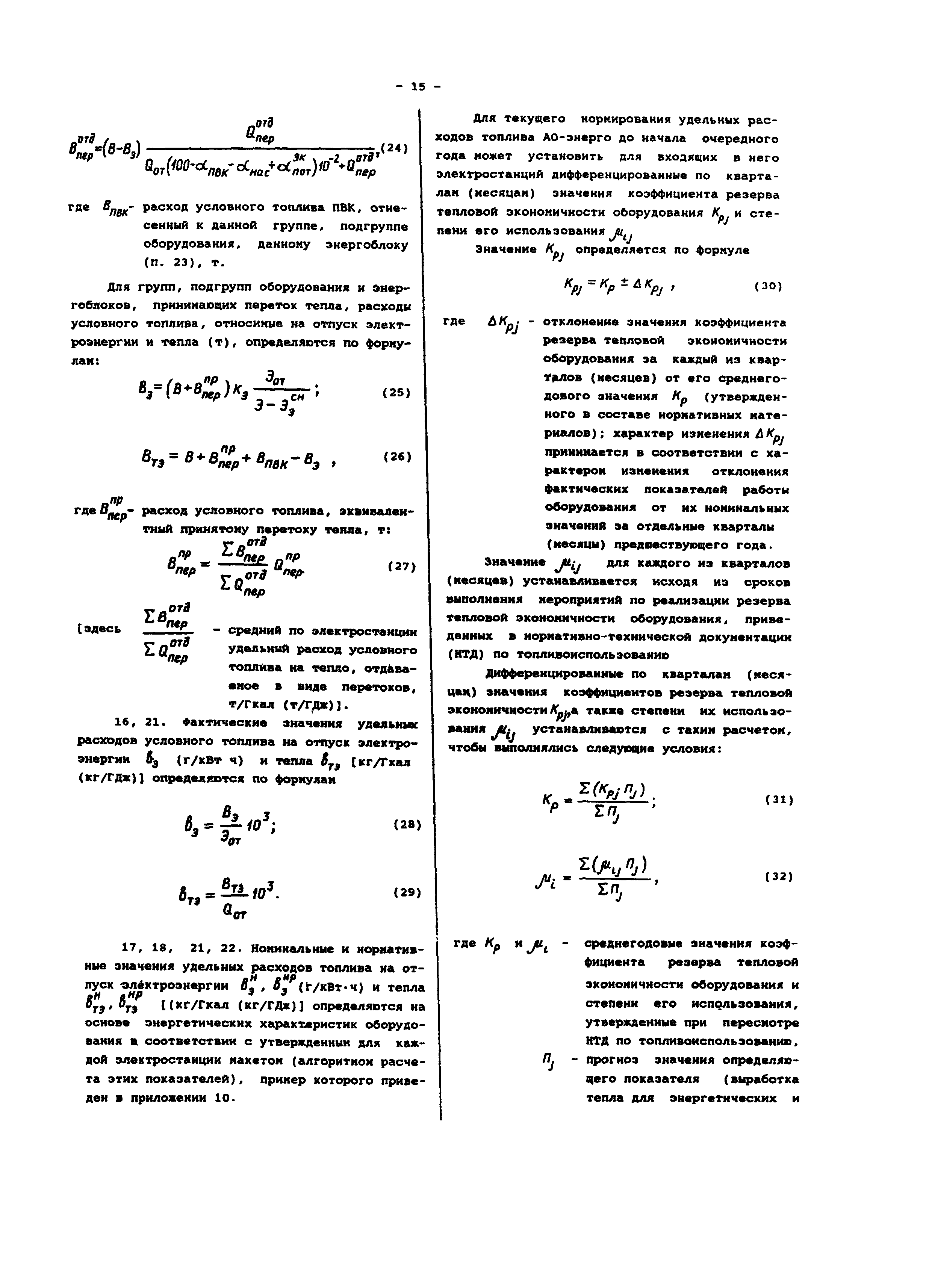 РД 34.08.552-95