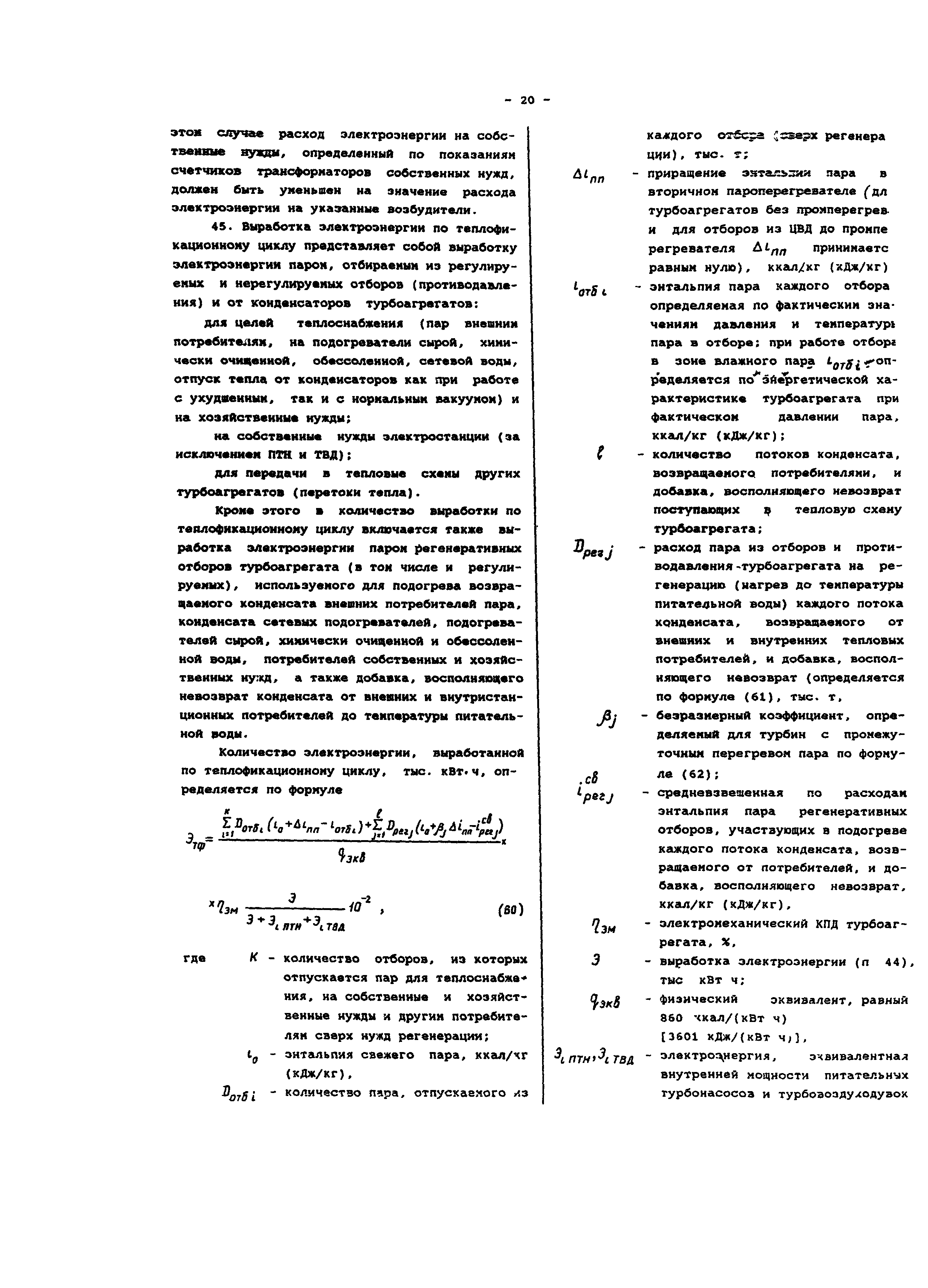 РД 34.08.552-95