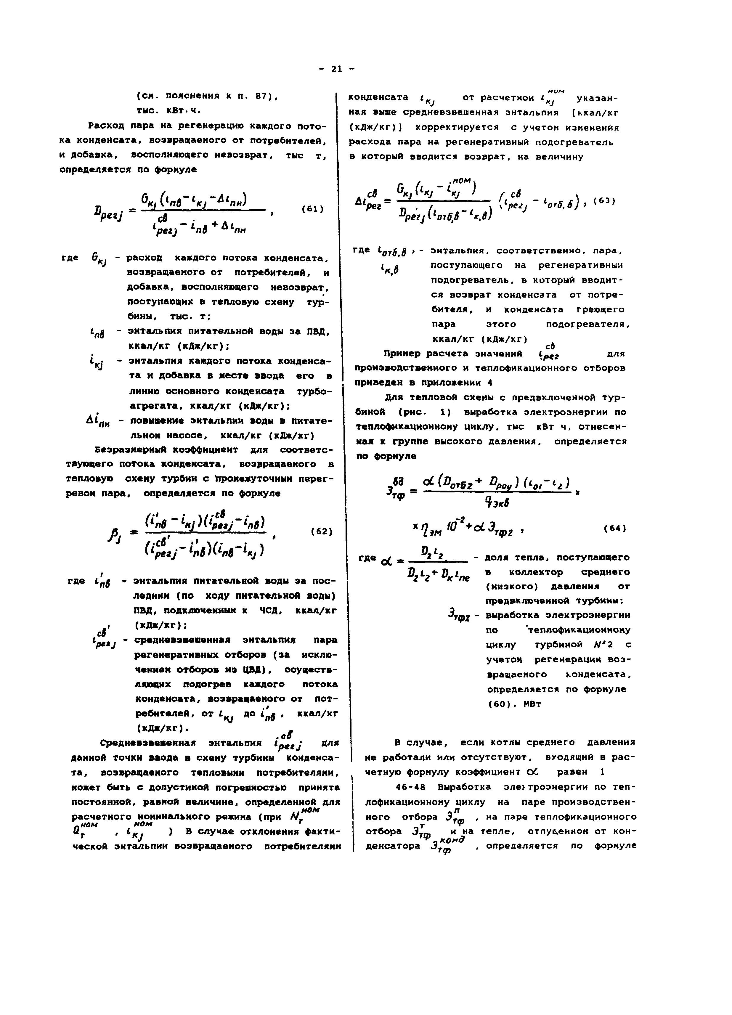 РД 34.08.552-95