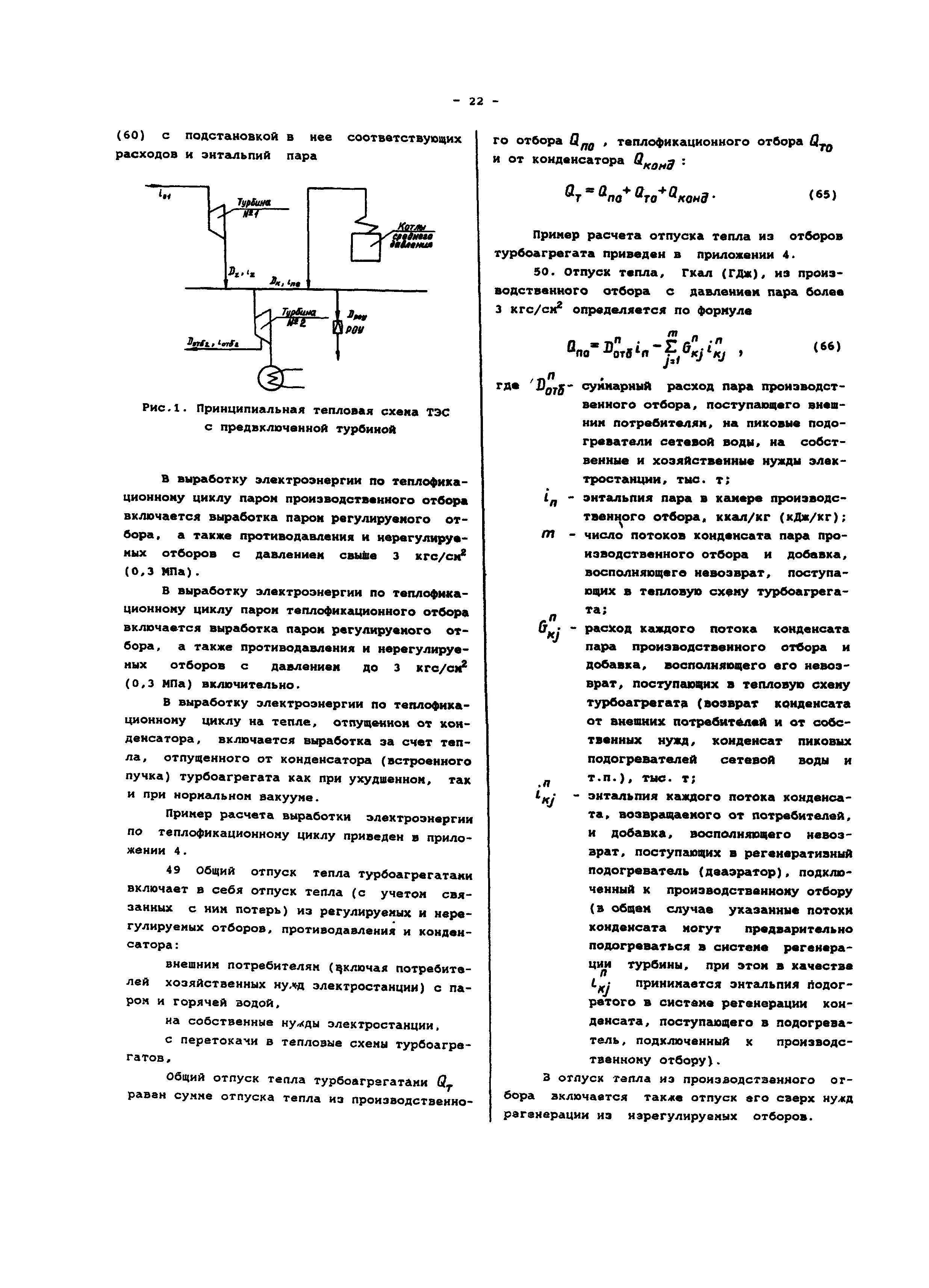 РД 34.08.552-95