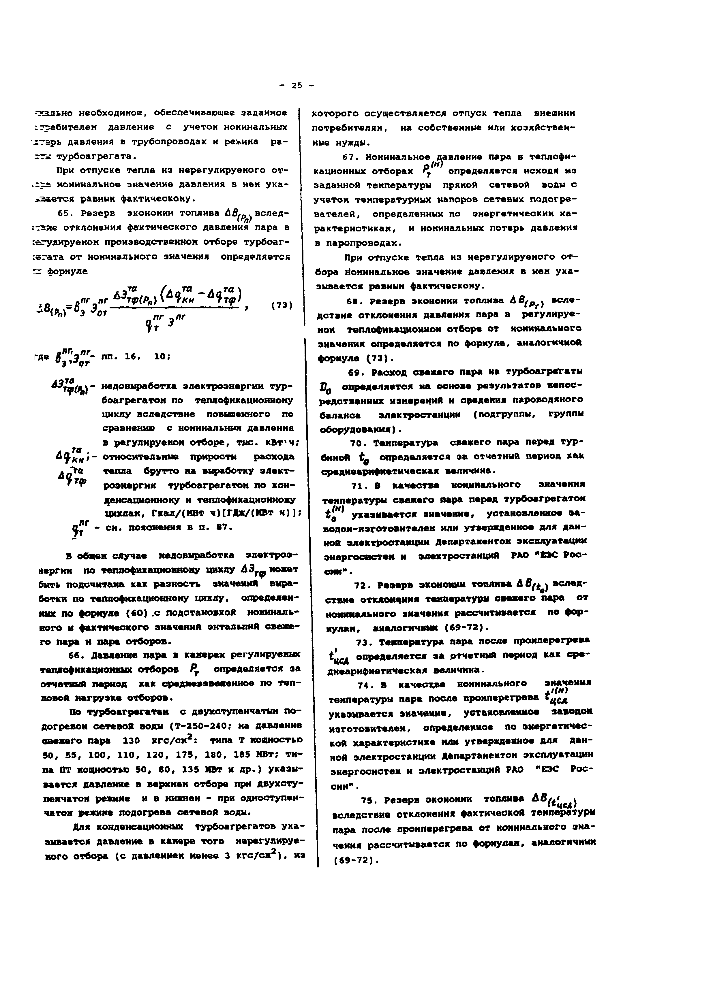 РД 34.08.552-95