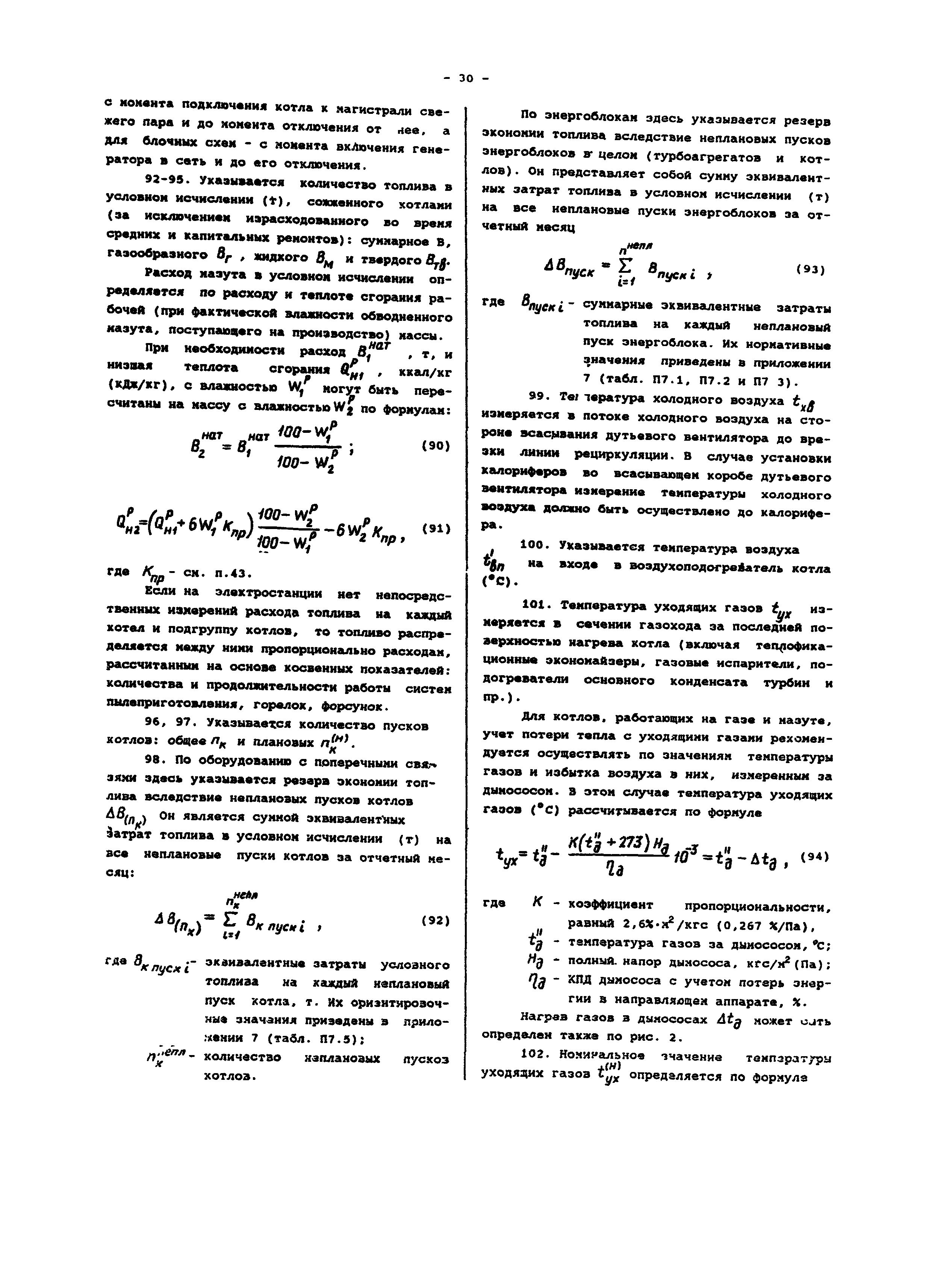 РД 34.08.552-95