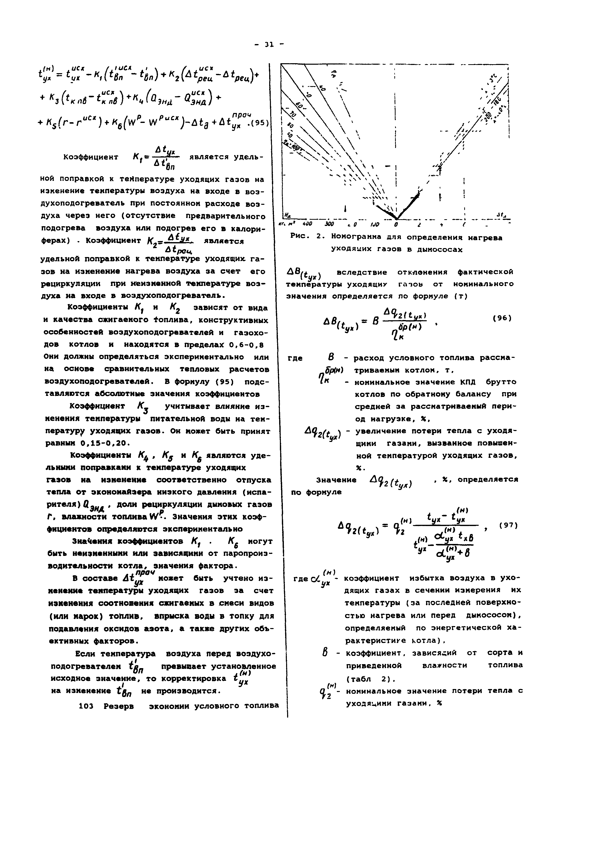 РД 34.08.552-95