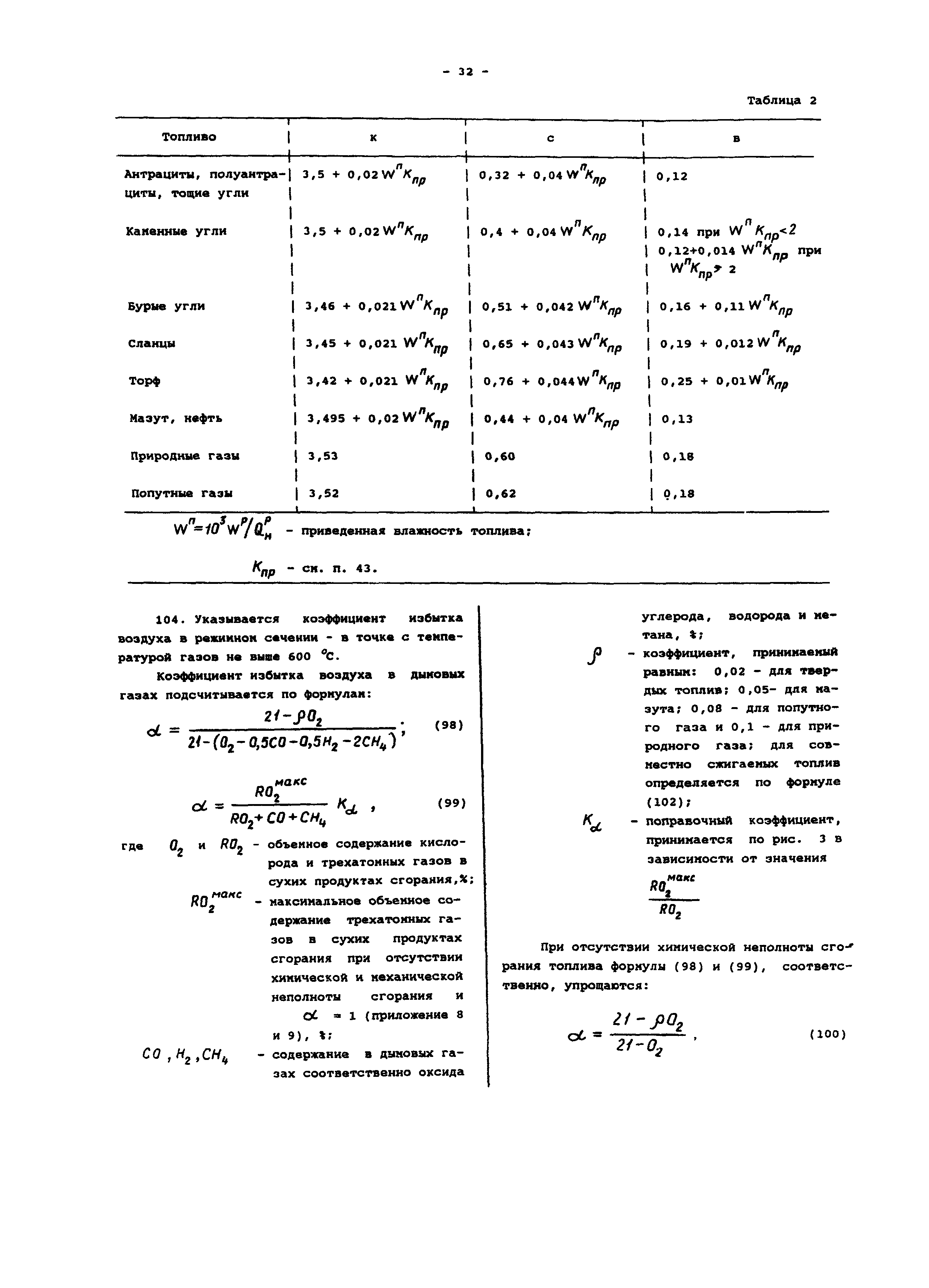 РД 34.08.552-95