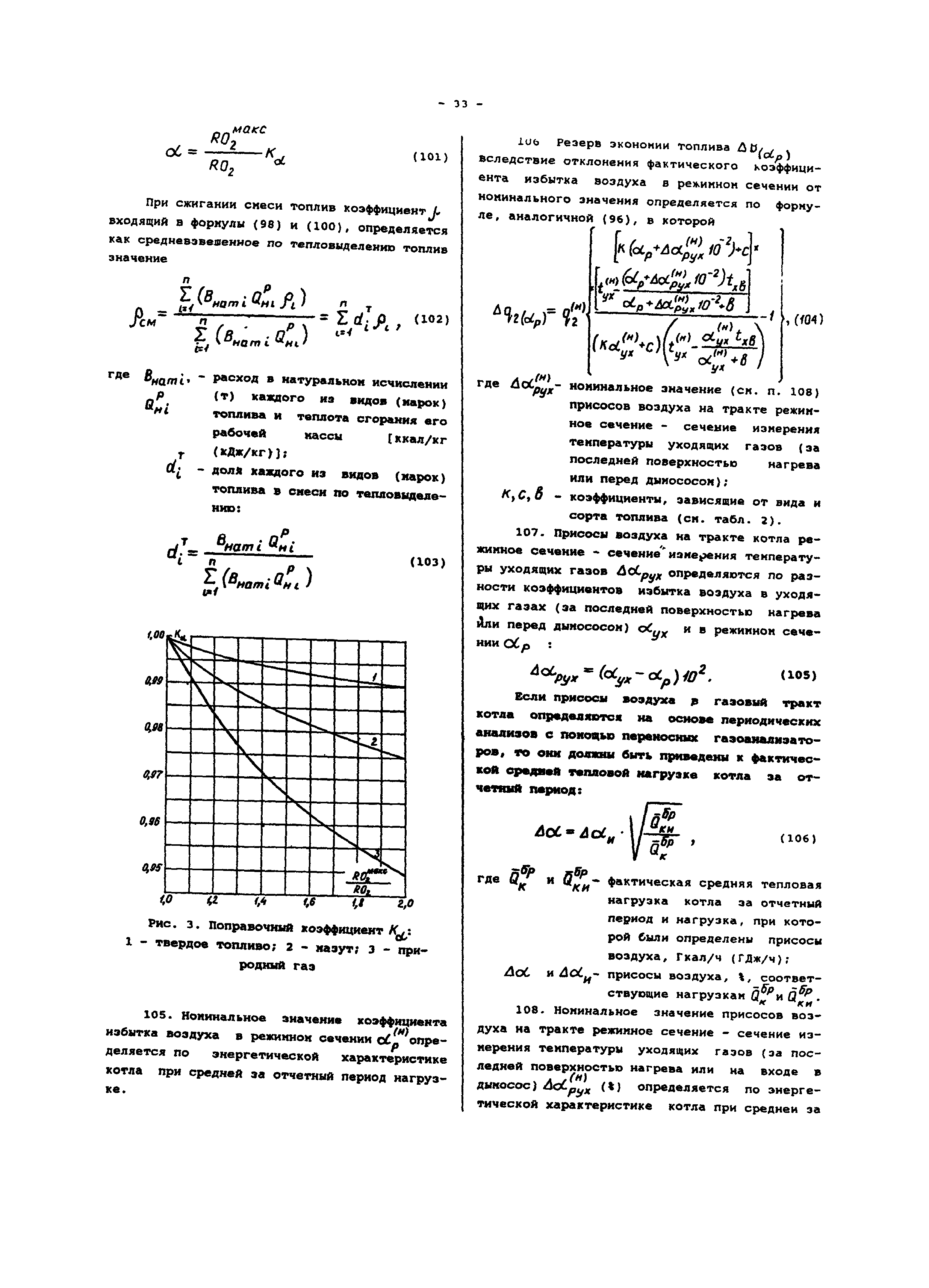 РД 34.08.552-95