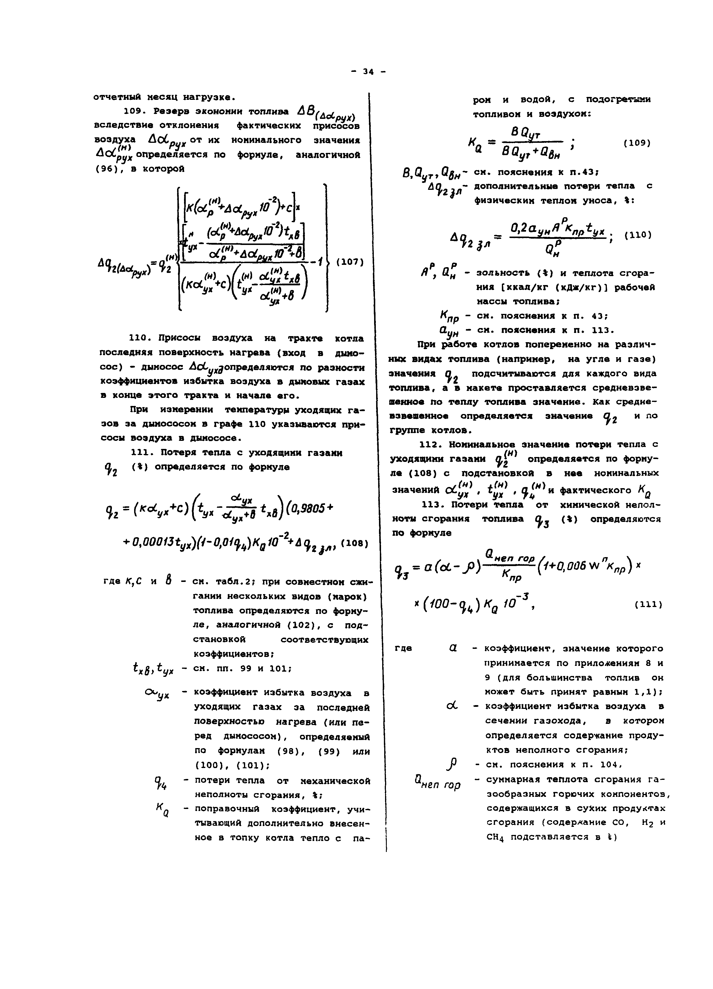 РД 34.08.552-95