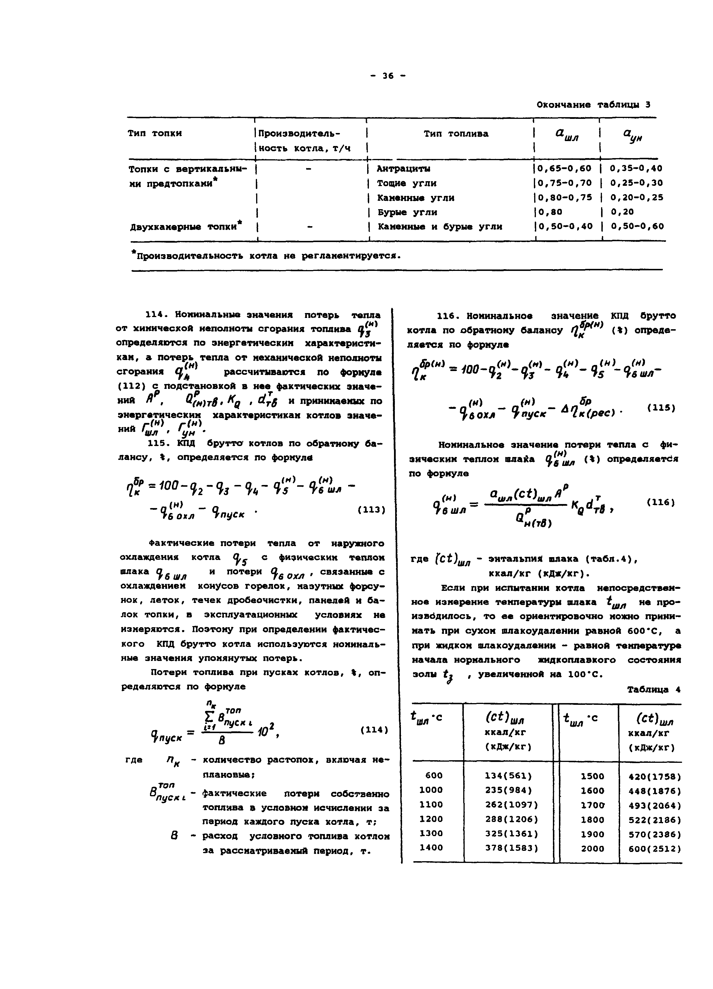 РД 34.08.552-95