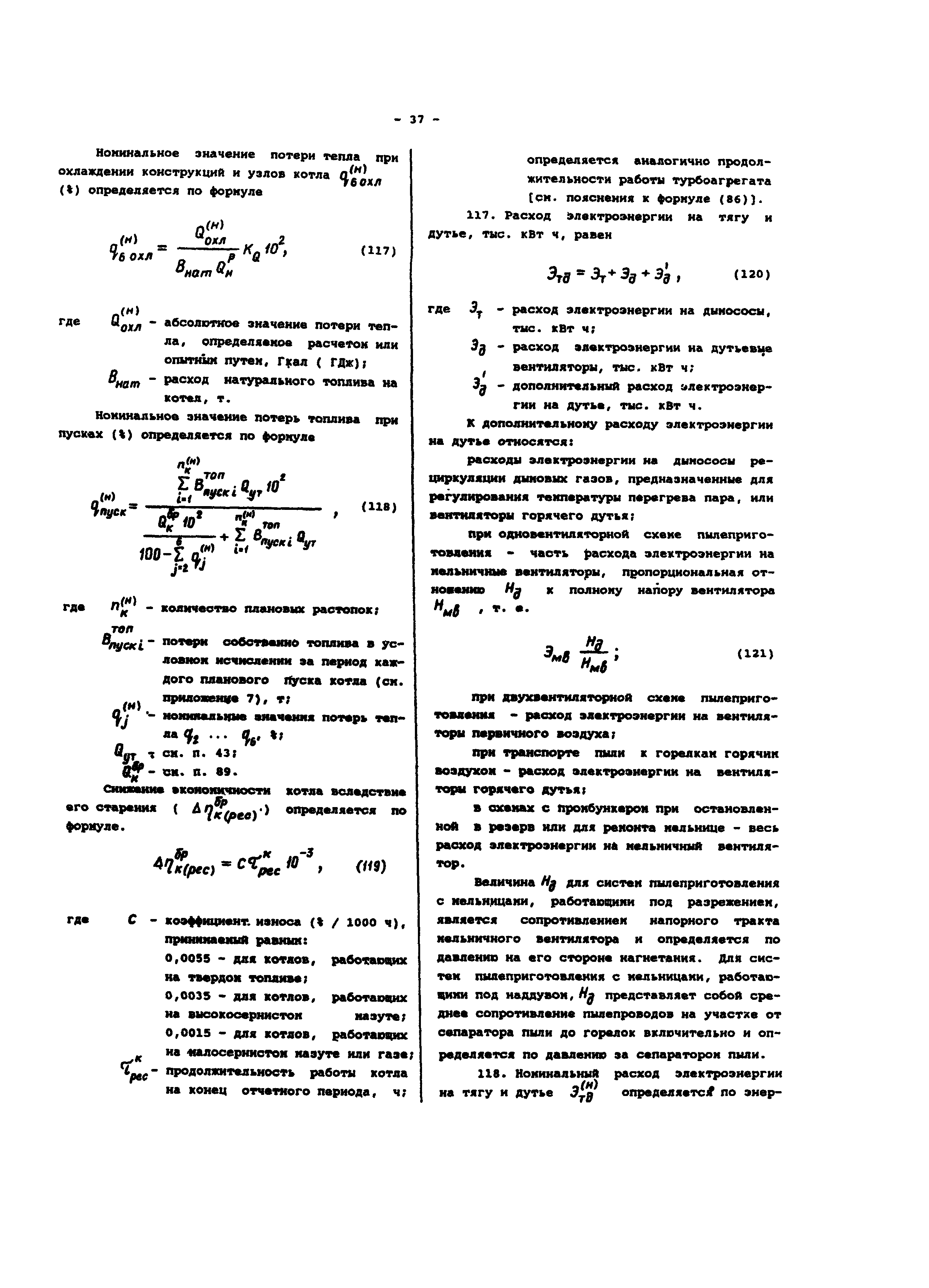 РД 34.08.552-95