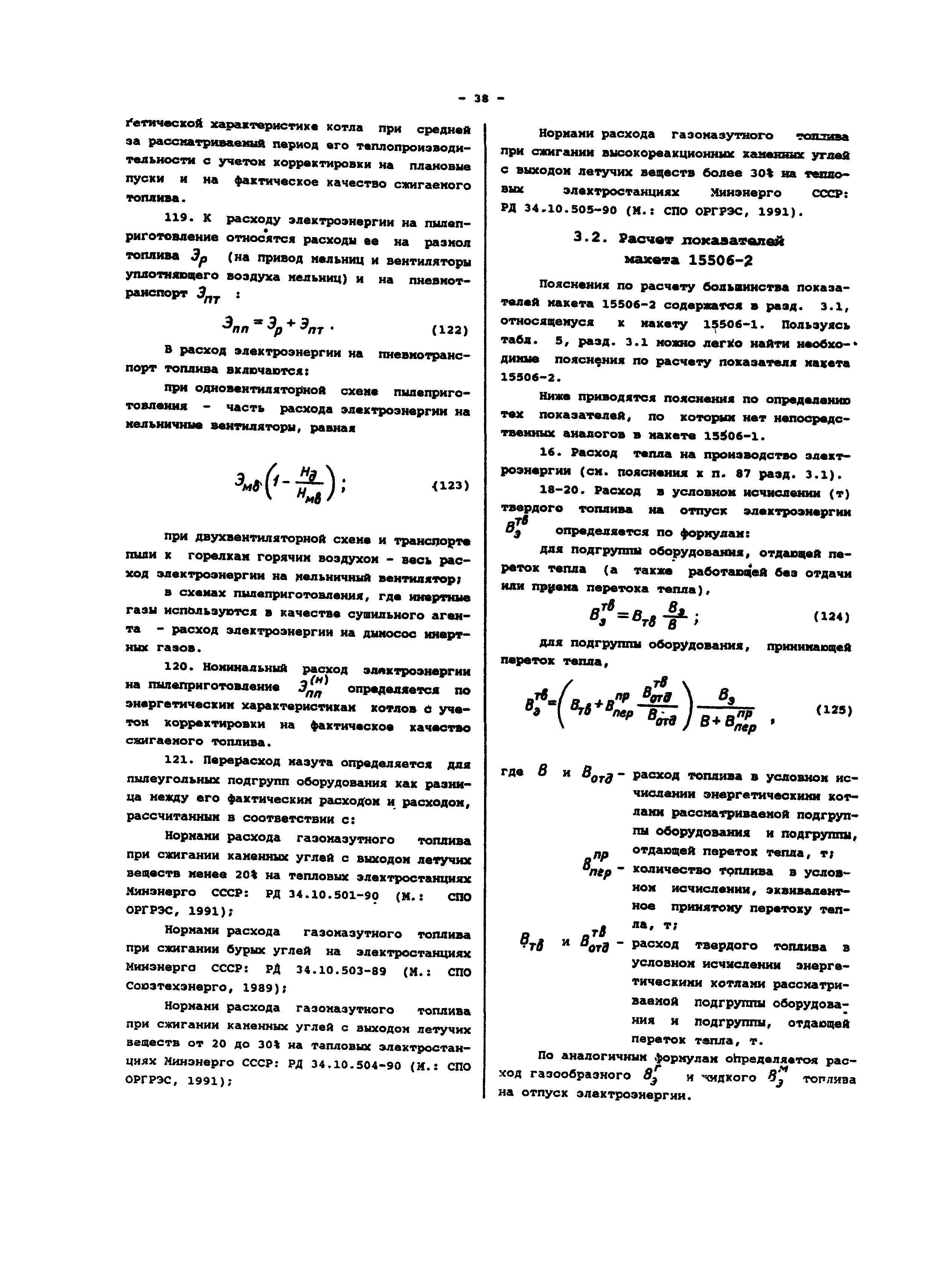 РД 34.08.552-95