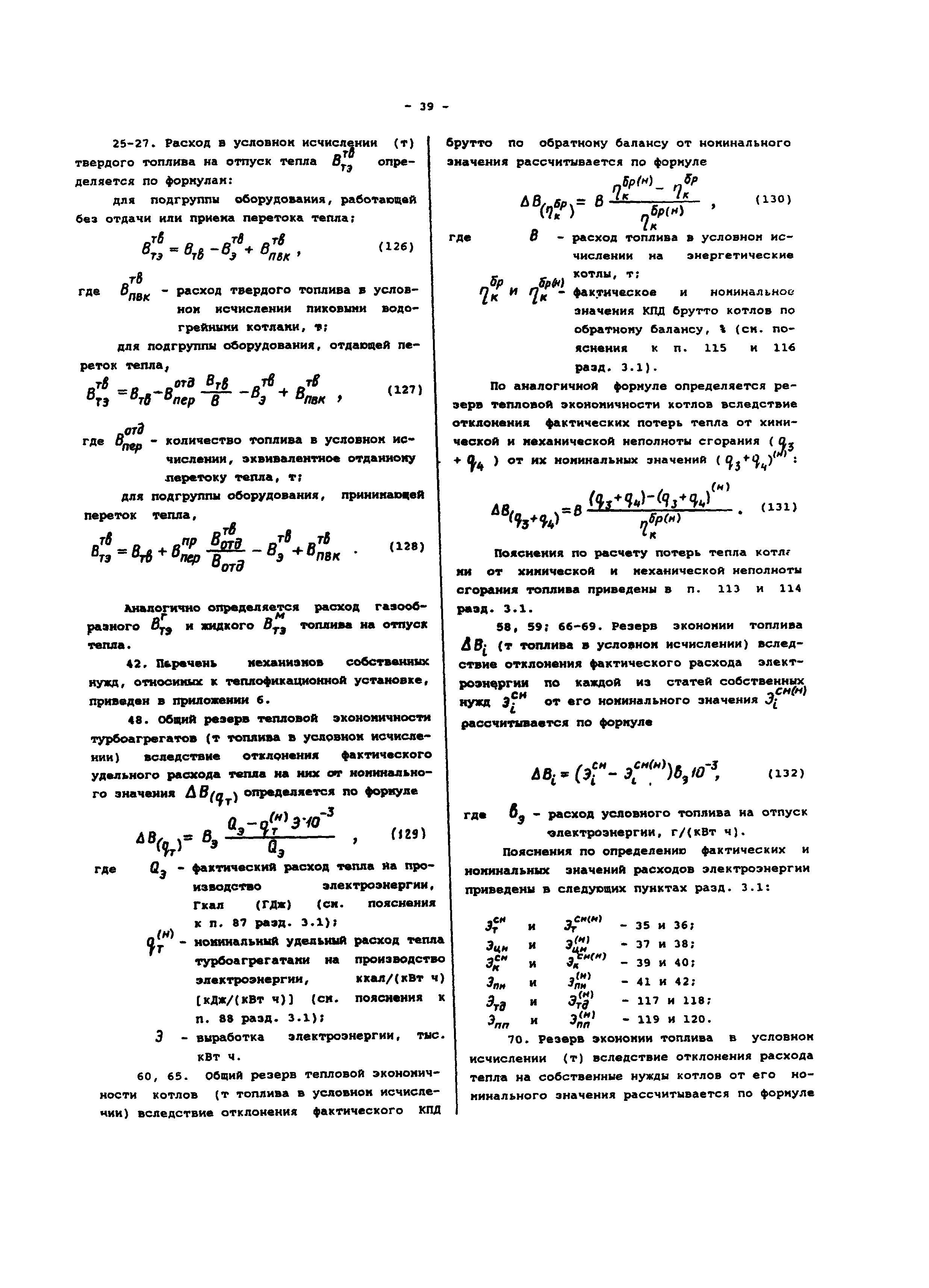 РД 34.08.552-95