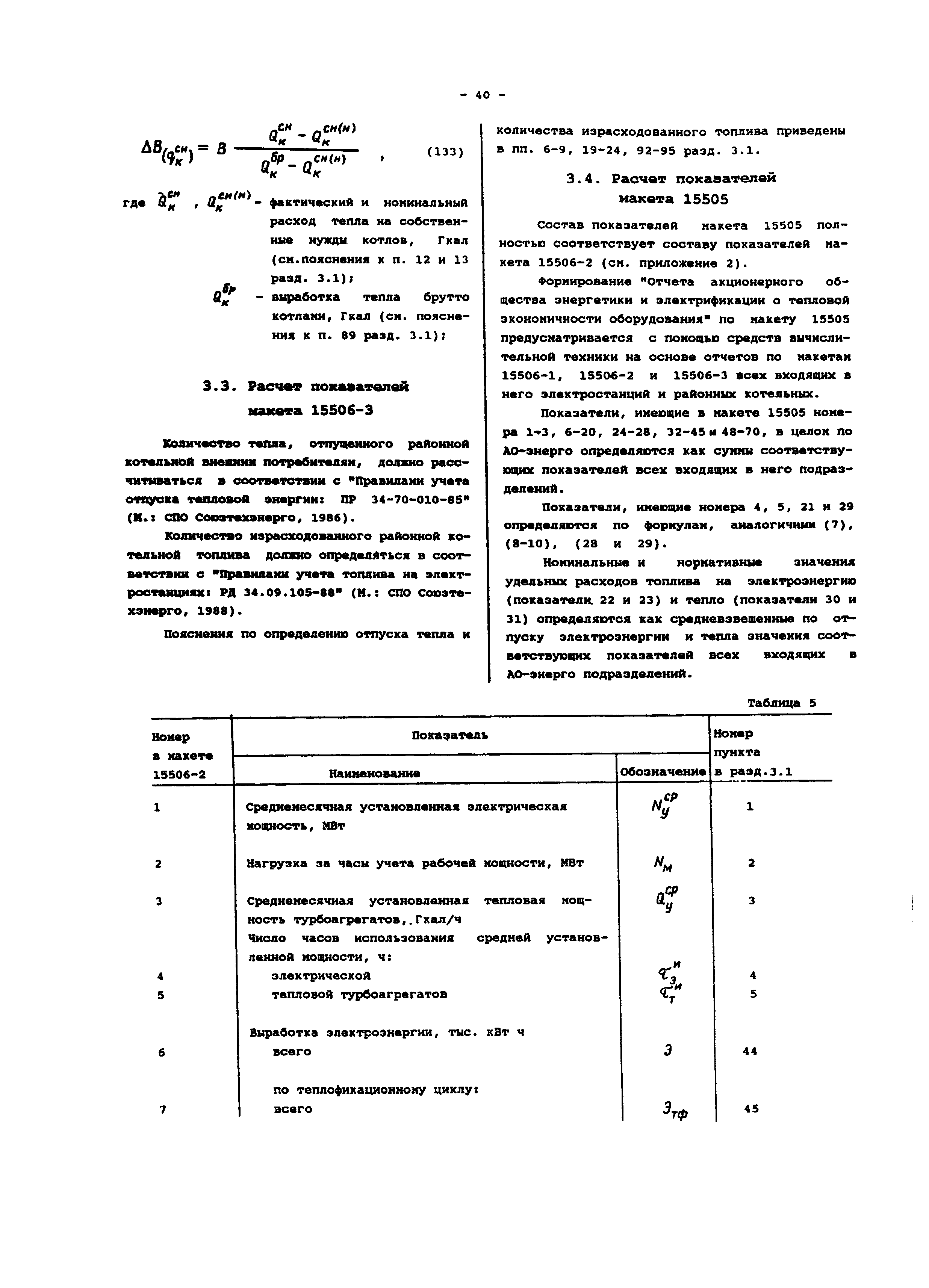 РД 34.08.552-95