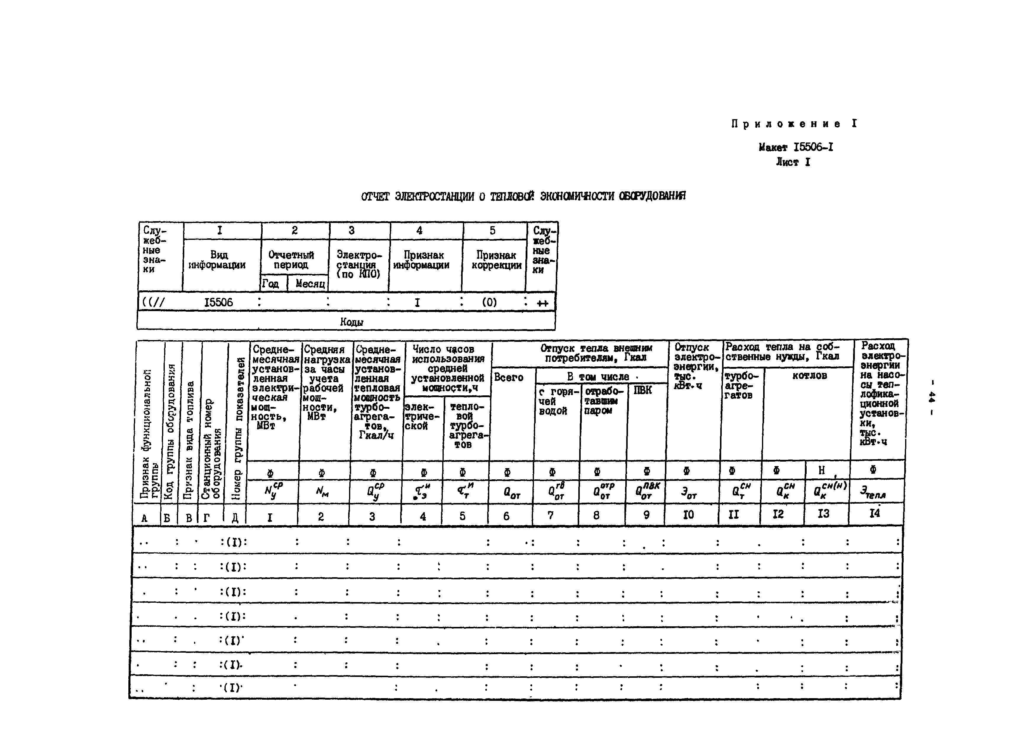 РД 34.08.552-95